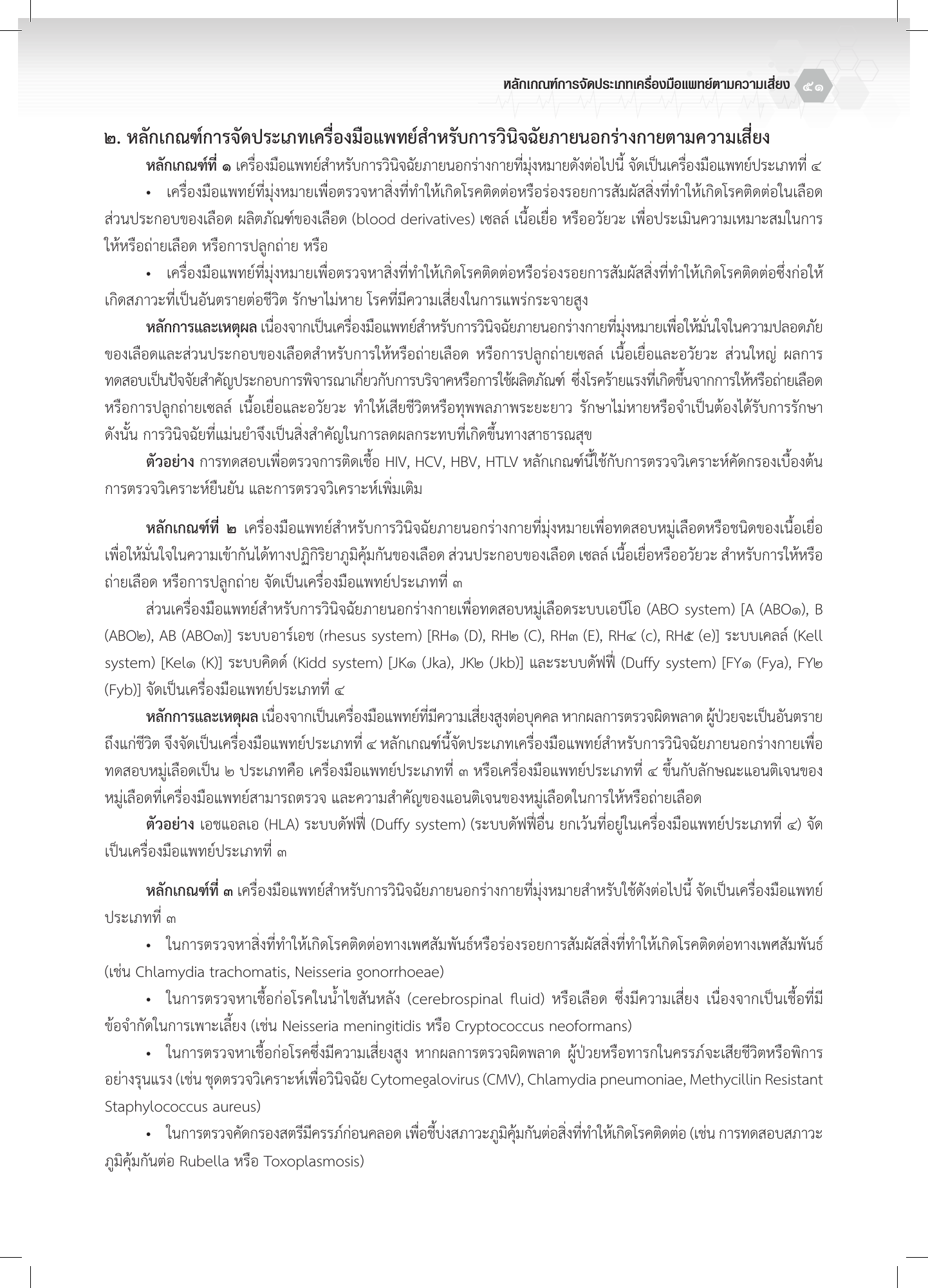 th-classification — official PDF page 51; original table columns, symbols and diagram connections