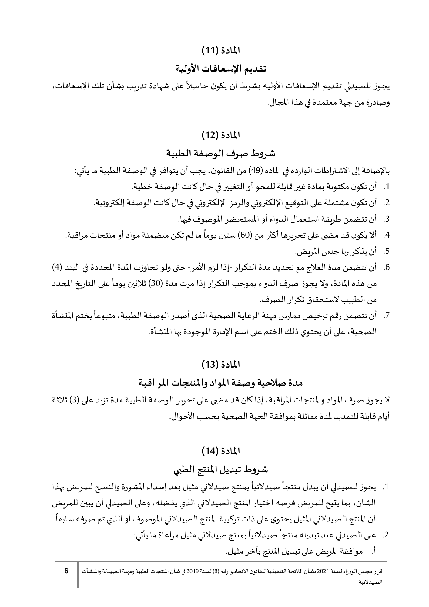 Cabinet Resolution No.90 of2021 — complete original official Arabic PDF physical page6; original page image governs over qualified native search text.
