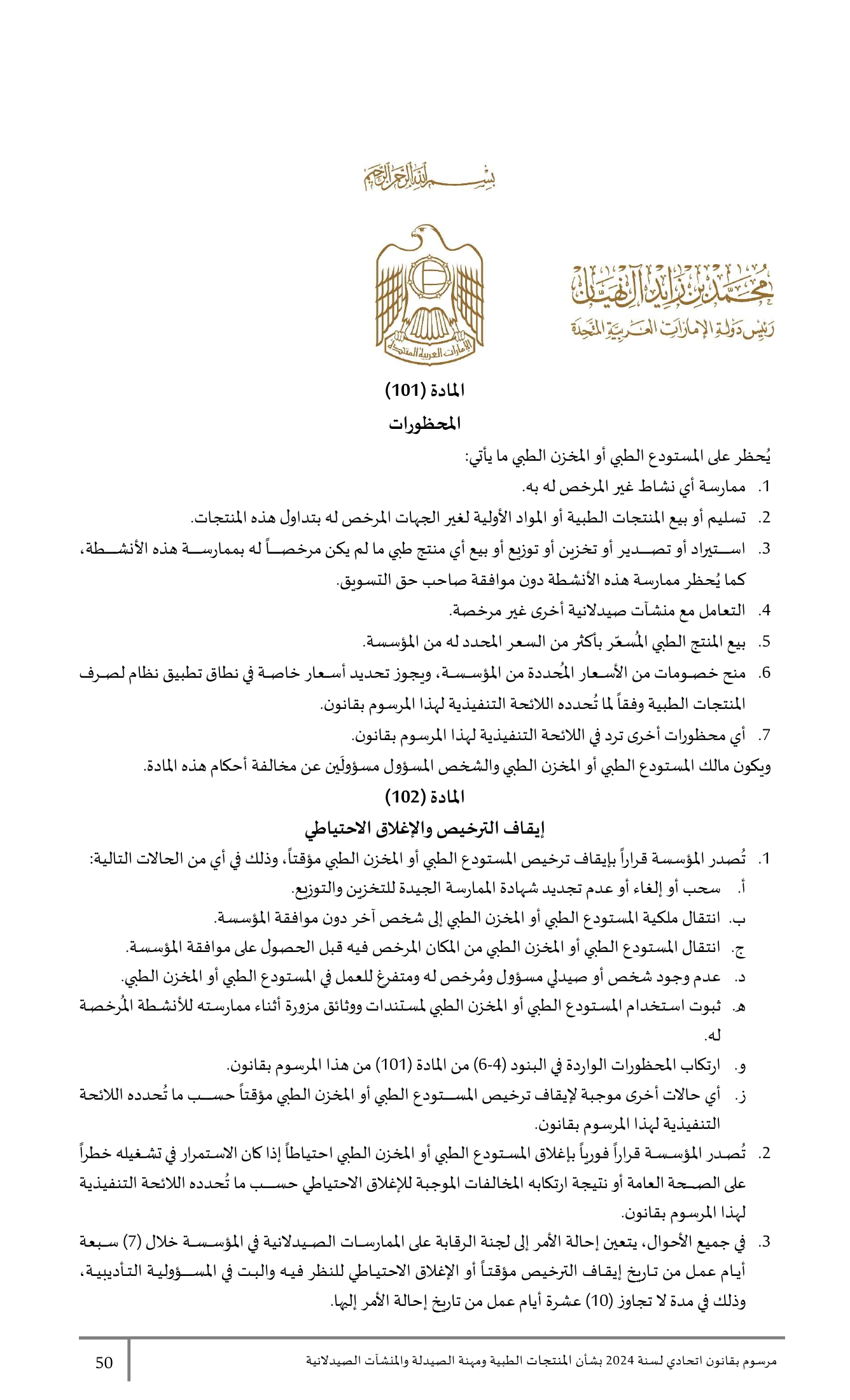Federal Decree-Law No.38 of 2024 — complete original official PDF page 50; source image governs.