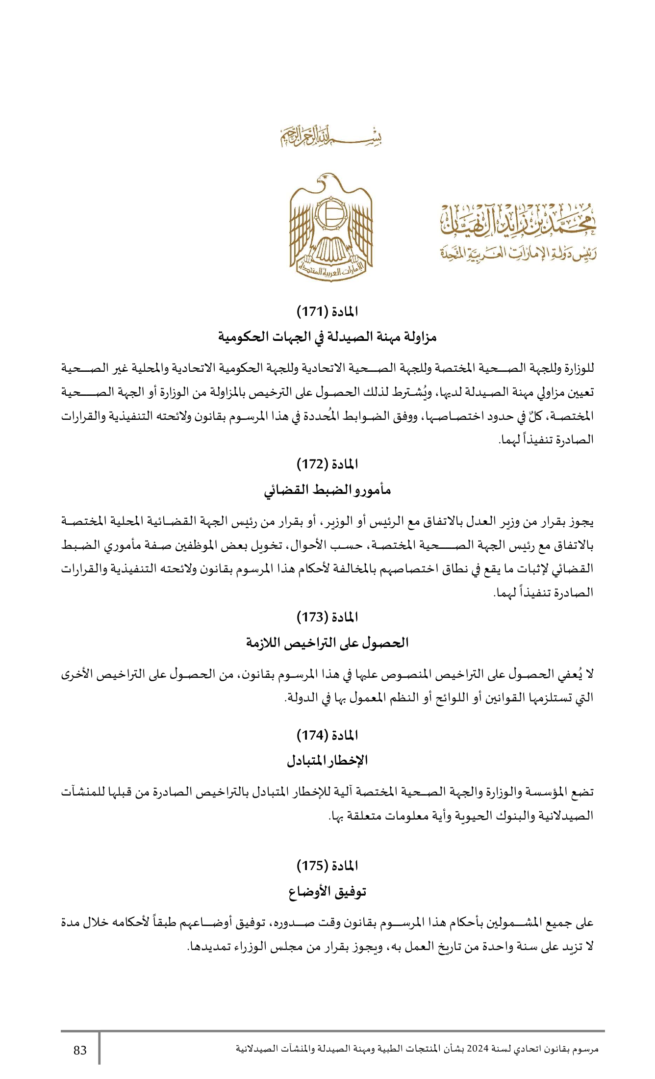 Federal Decree-Law No.38 of 2024 — complete original official PDF page 83; source image governs.