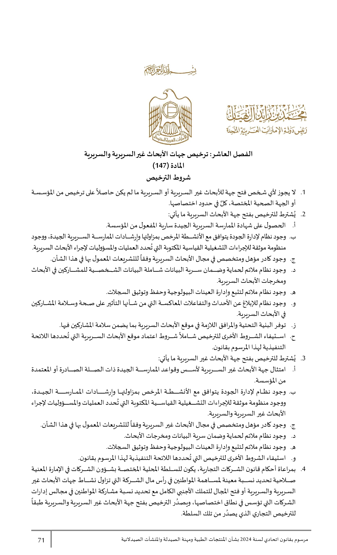 Federal Decree-Law No.38 of 2024 — complete original official PDF page 71; source image governs.