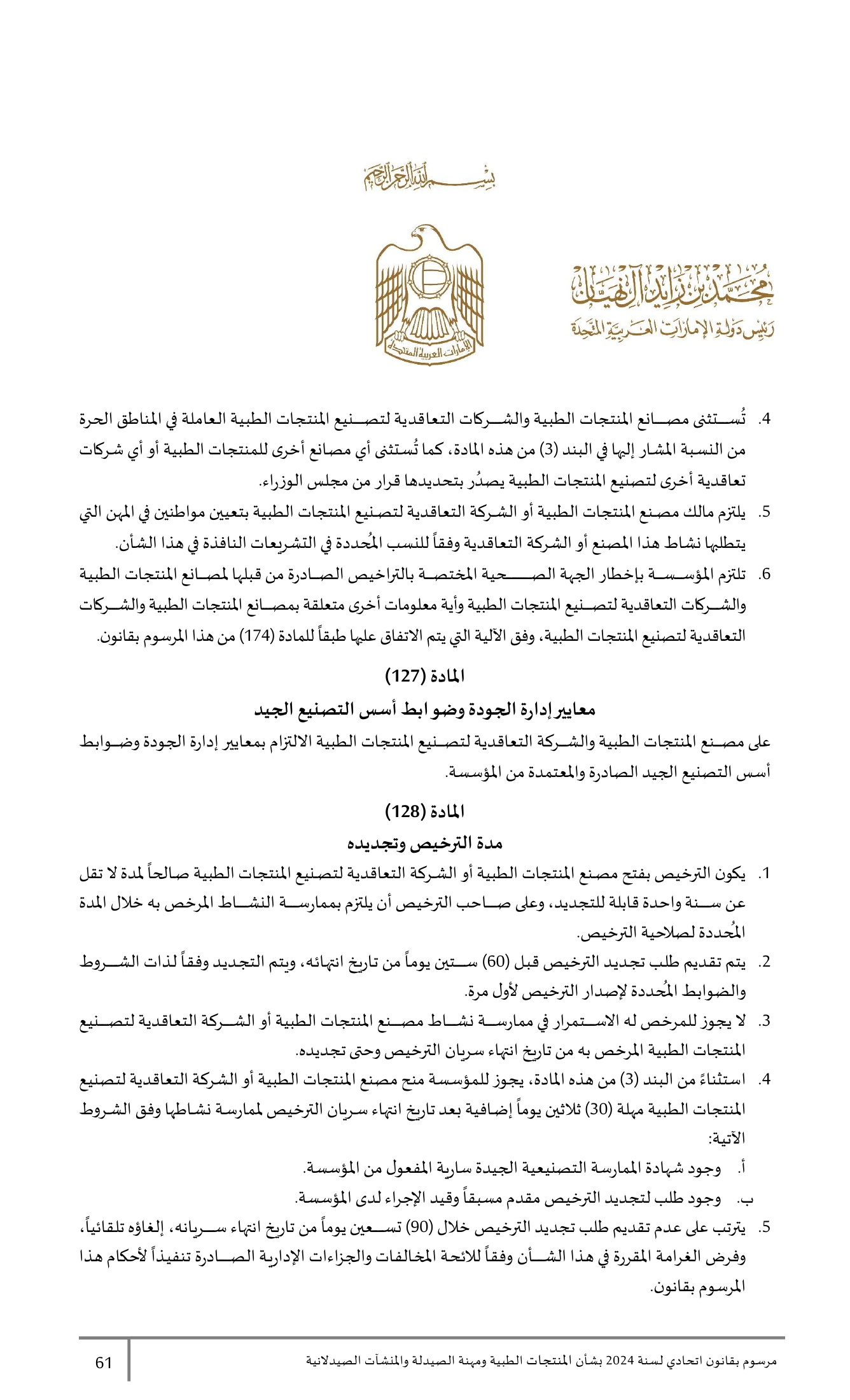 Federal Decree-Law No.38 of 2024 — complete original official PDF page 61; source image governs.