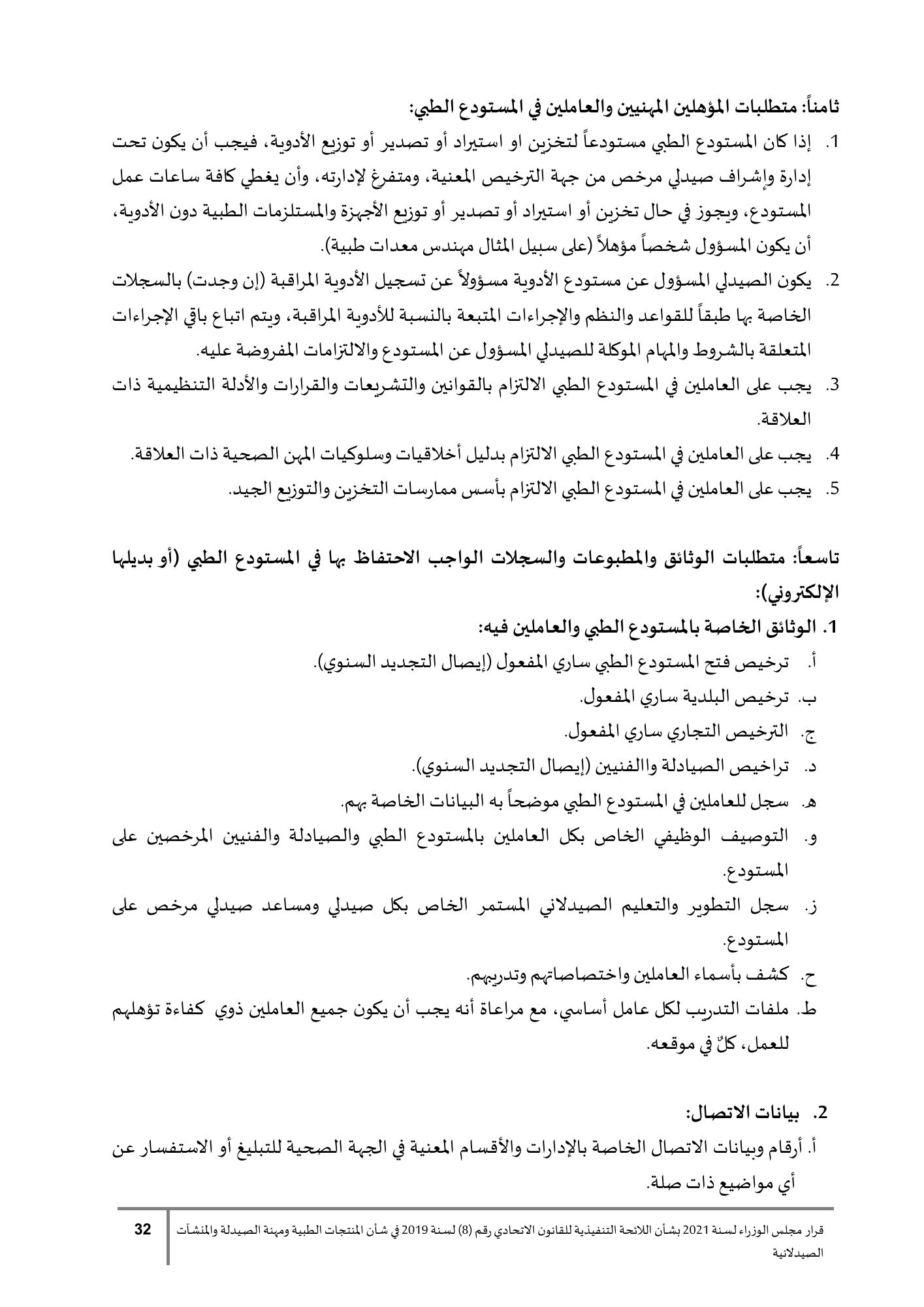 Cabinet Resolution No.90 of2021 — complete original official Arabic PDF physical page32; original page image governs over qualified native search text.