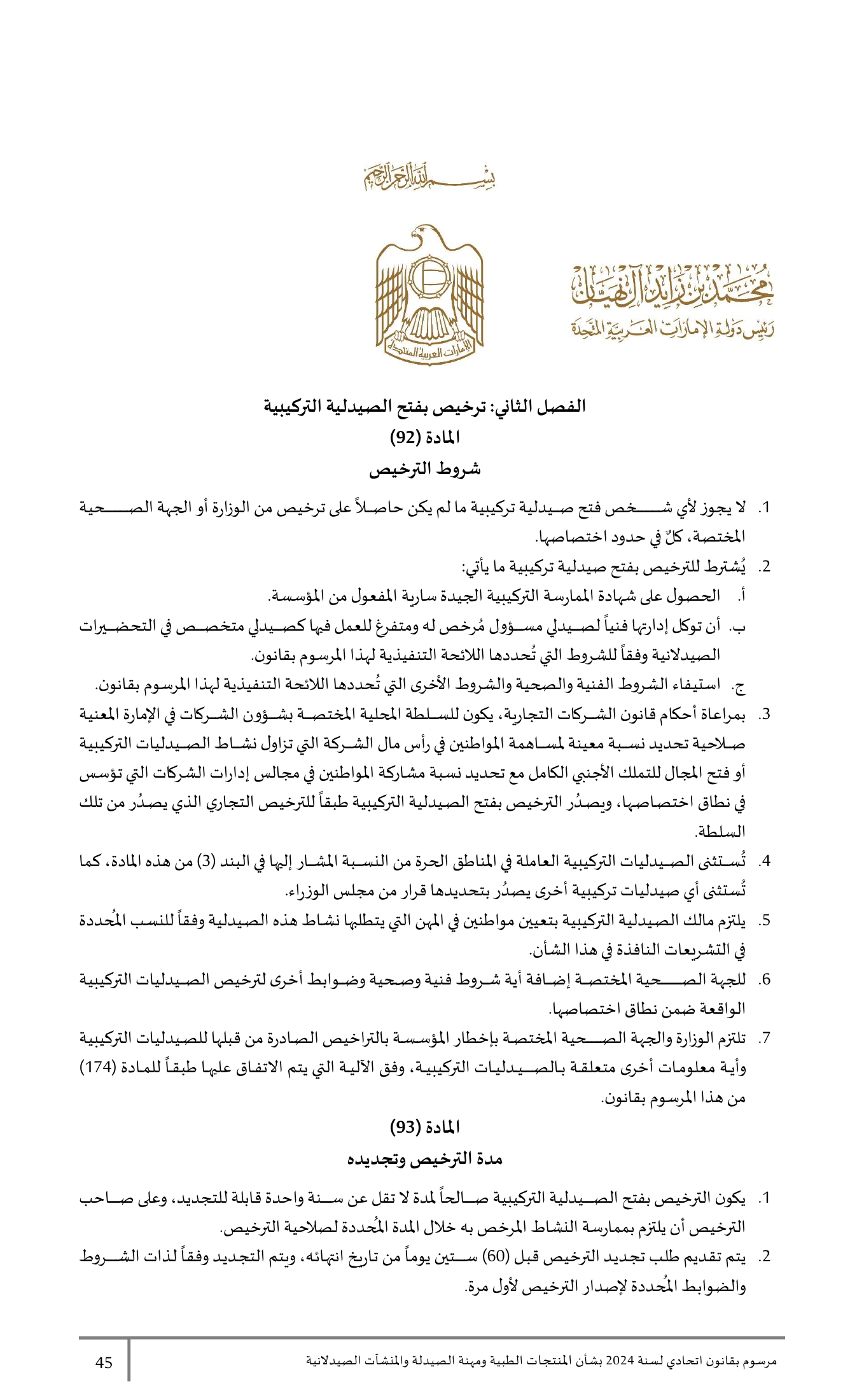 Federal Decree-Law No.38 of 2024 — complete original official PDF page 45; source image governs.