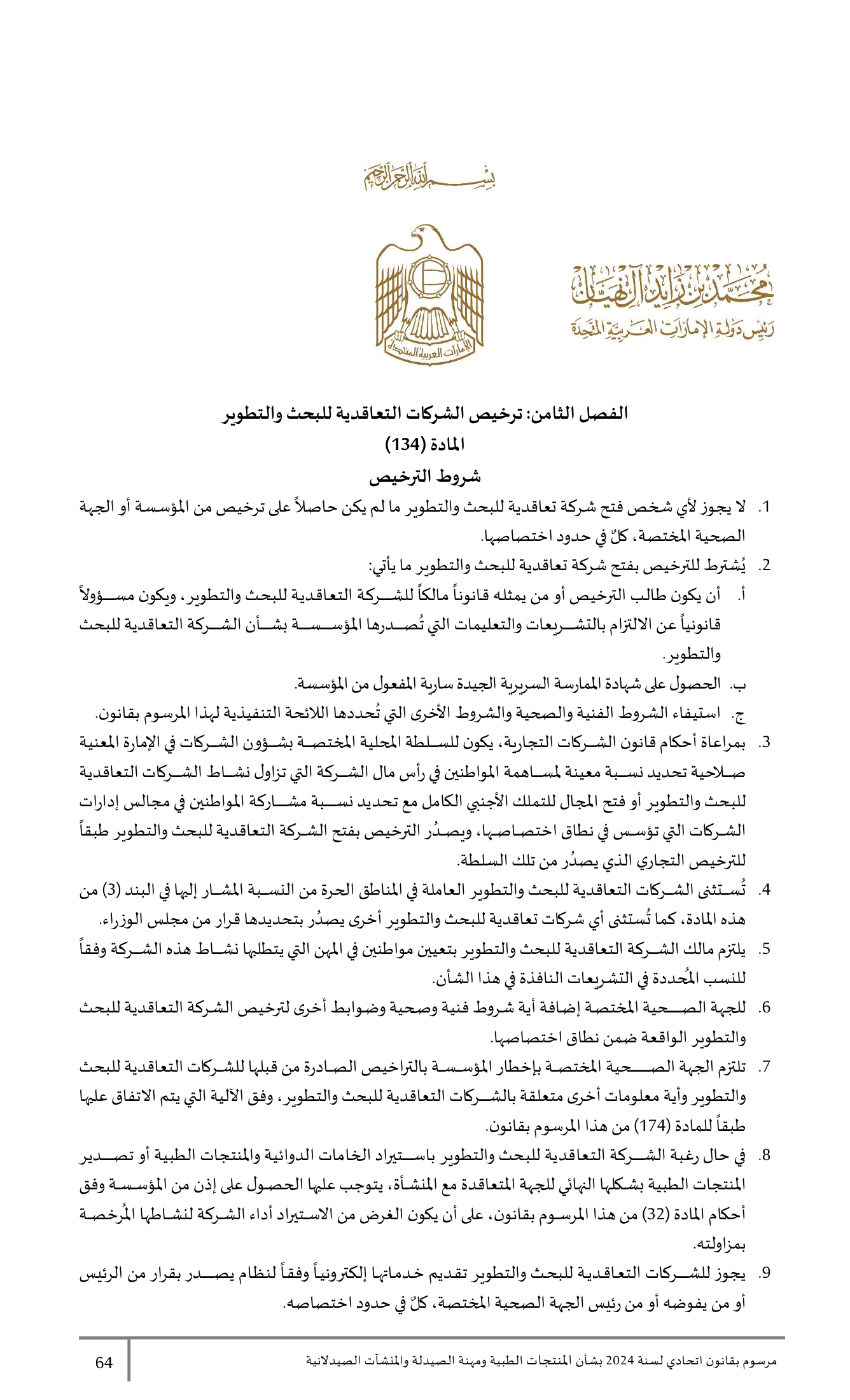 Federal Decree-Law No.38 of 2024 — complete original official PDF page 64; source image governs.