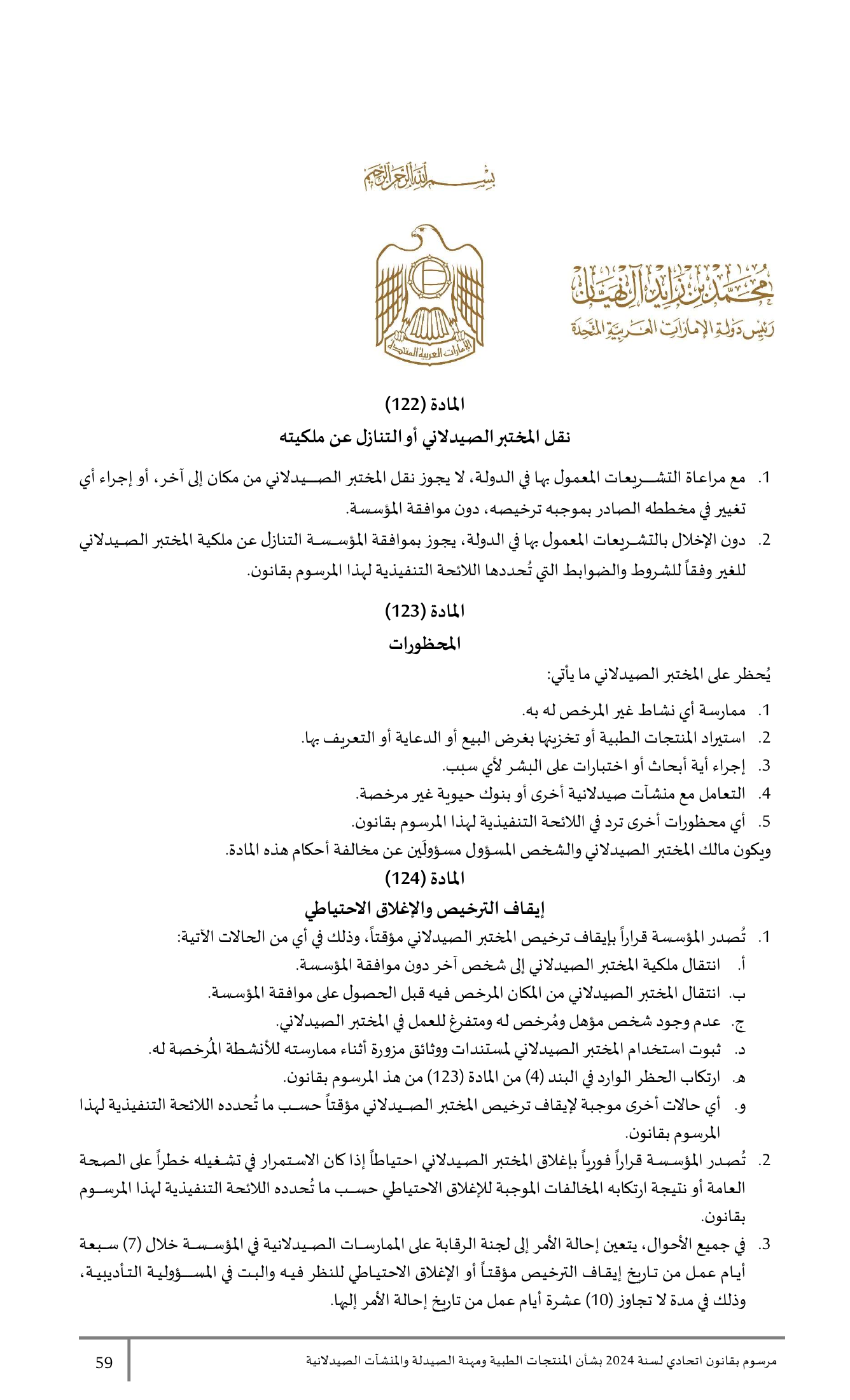 Federal Decree-Law No.38 of 2024 — complete original official PDF page 59; source image governs.