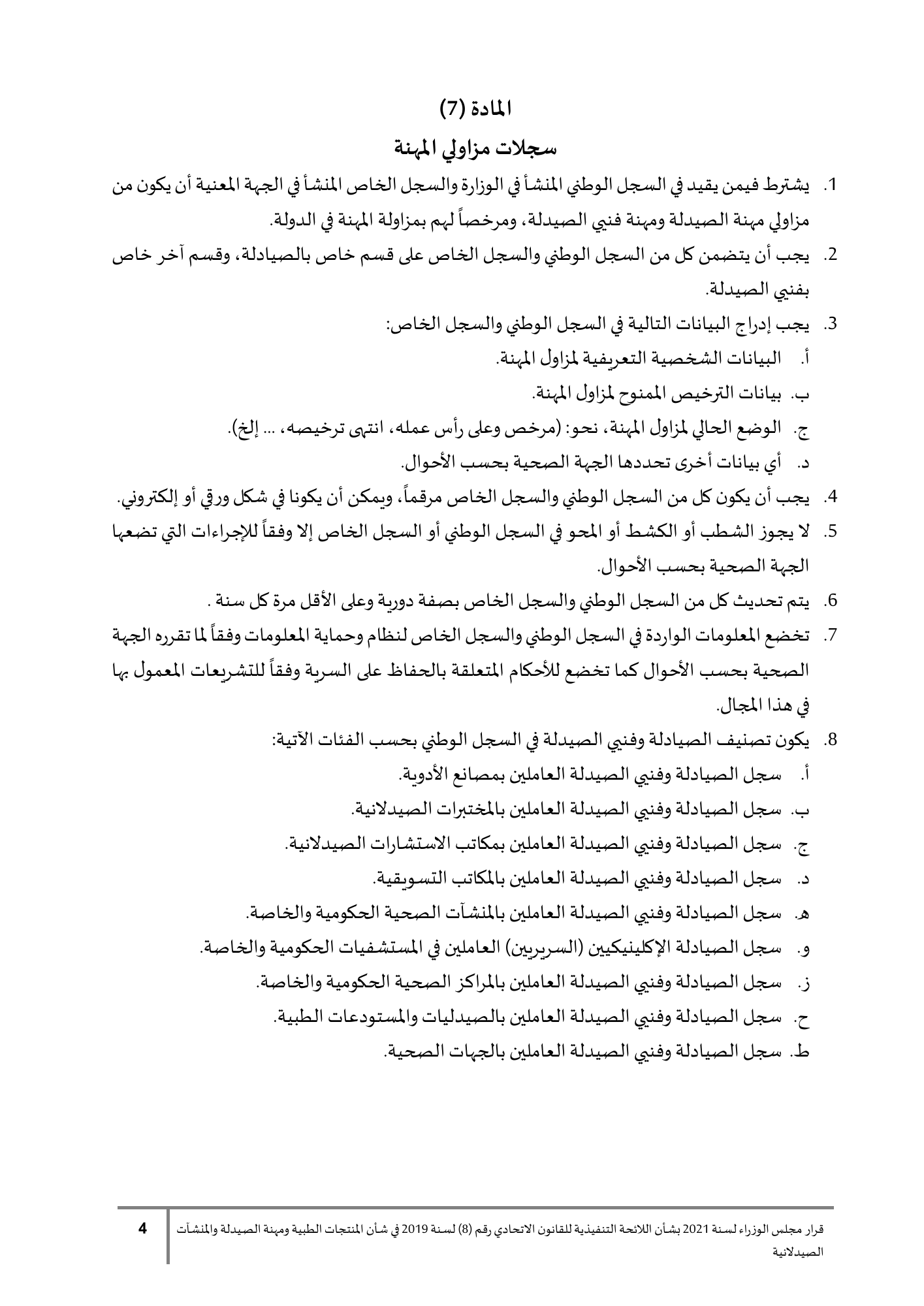 Cabinet Resolution No.90 of2021 — complete original official Arabic PDF physical page4; original page image governs over qualified native search text.