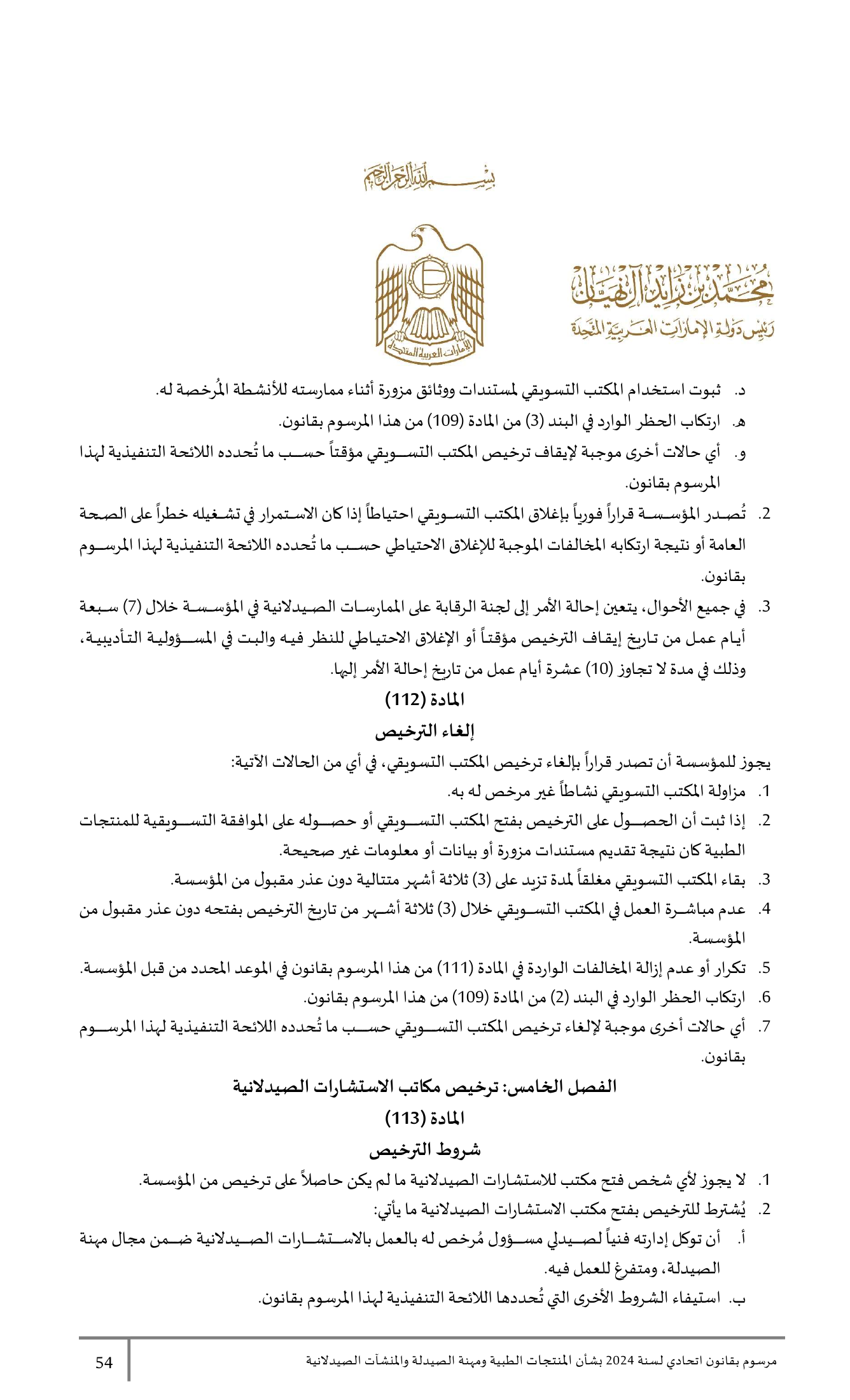 Federal Decree-Law No.38 of 2024 — complete original official PDF page 54; source image governs.