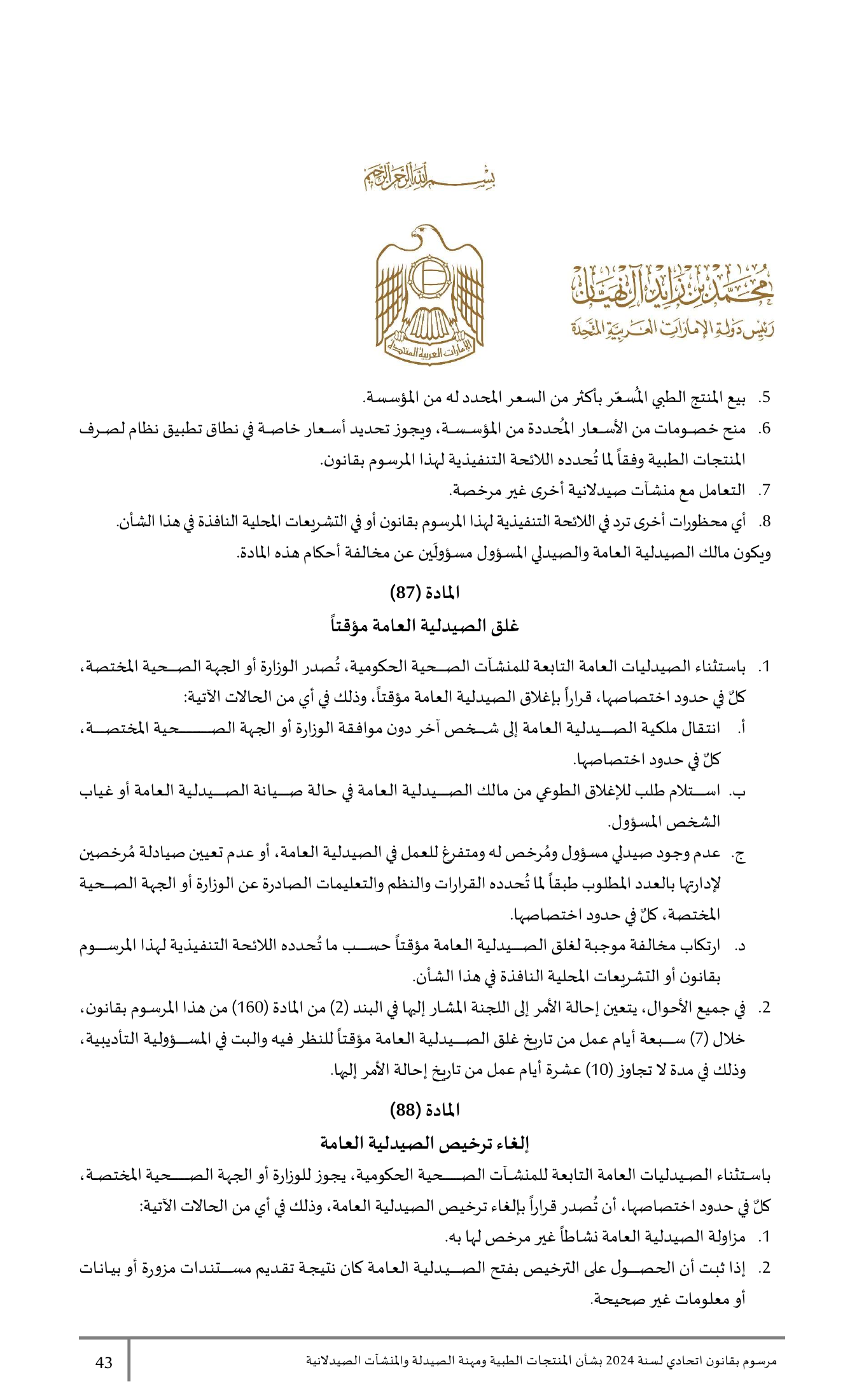 Federal Decree-Law No.38 of 2024 — complete original official PDF page 43; source image governs.