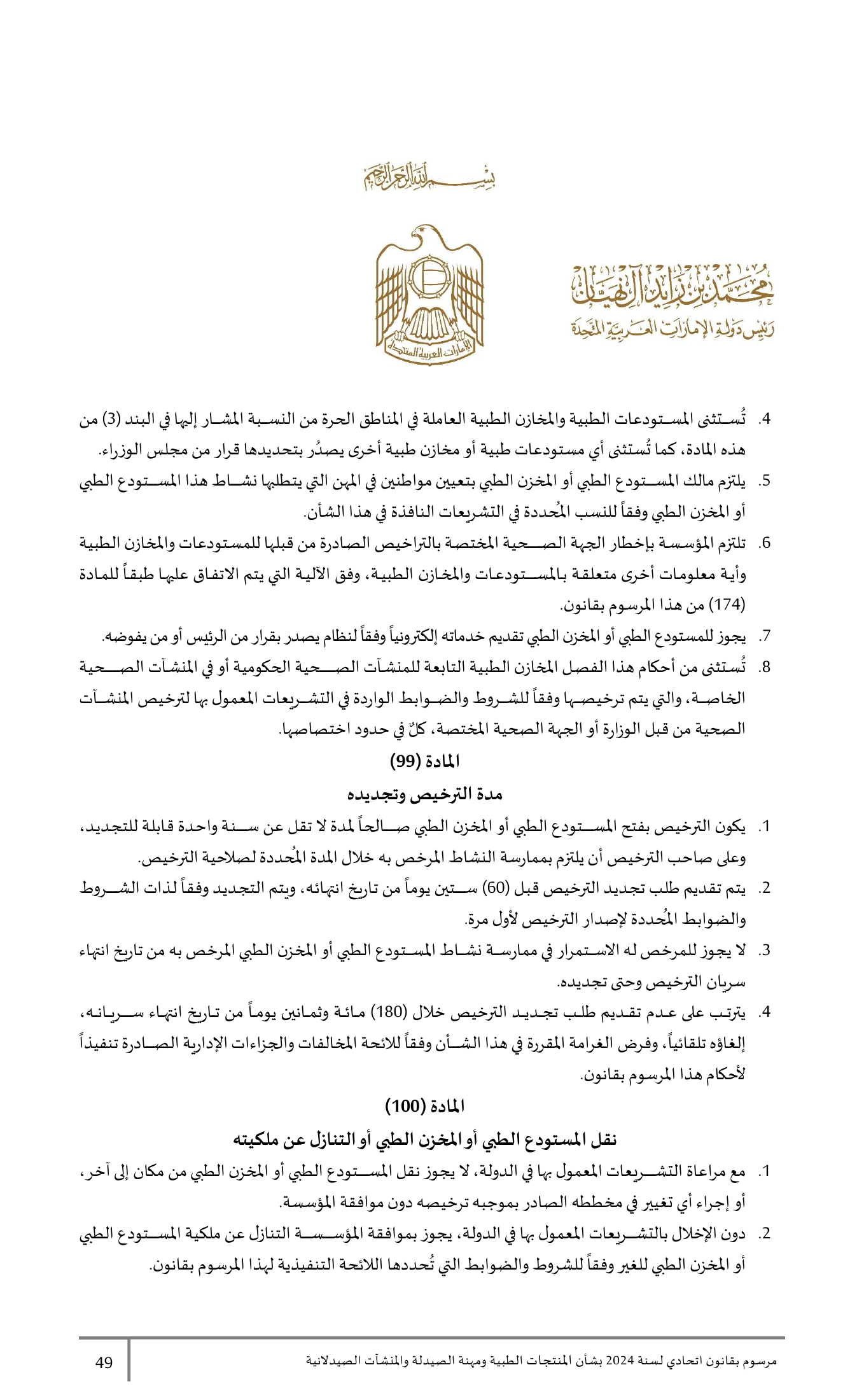 Federal Decree-Law No.38 of 2024 — complete original official PDF page 49; source image governs.