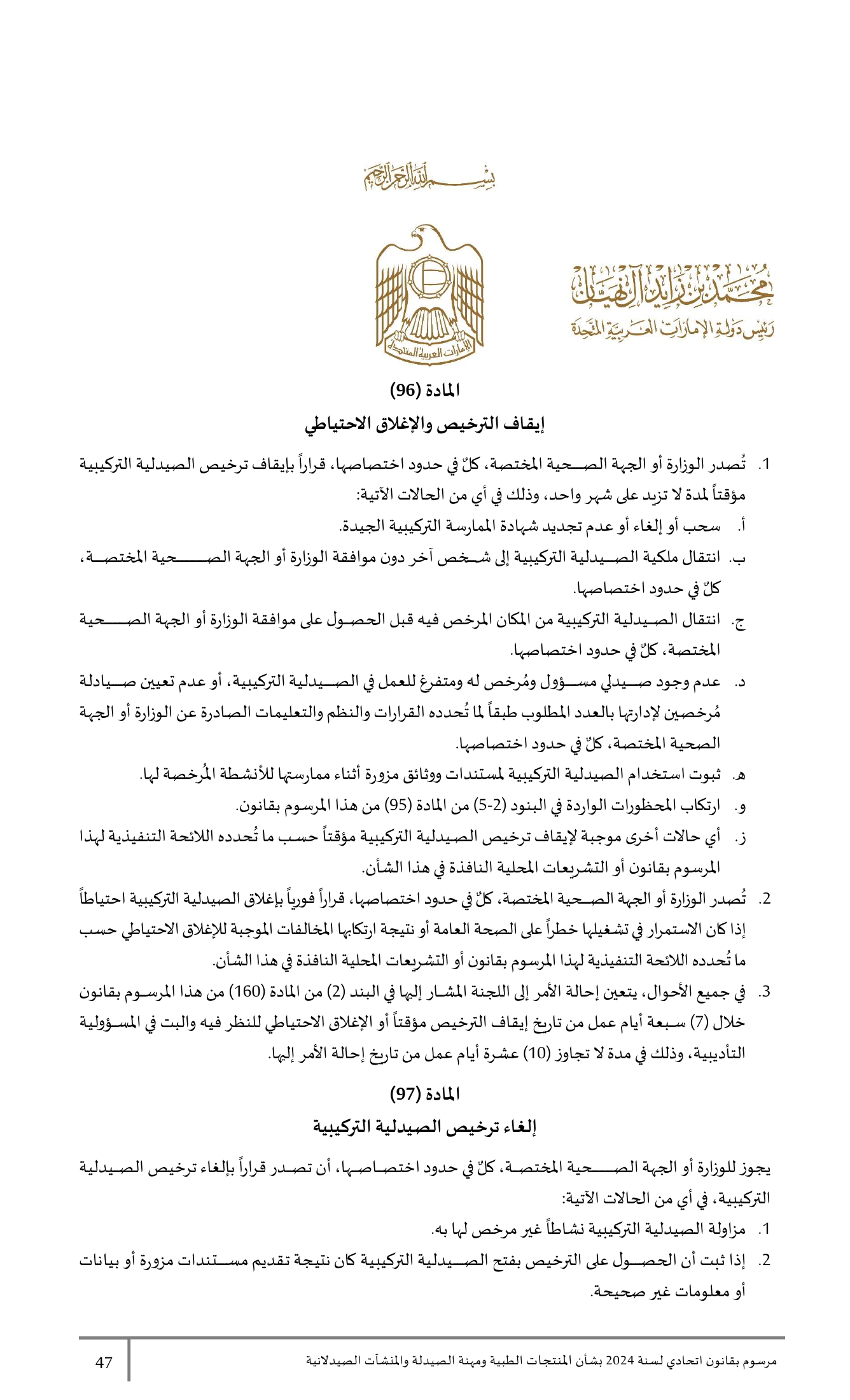 Federal Decree-Law No.38 of 2024 — complete original official PDF page 47; source image governs.