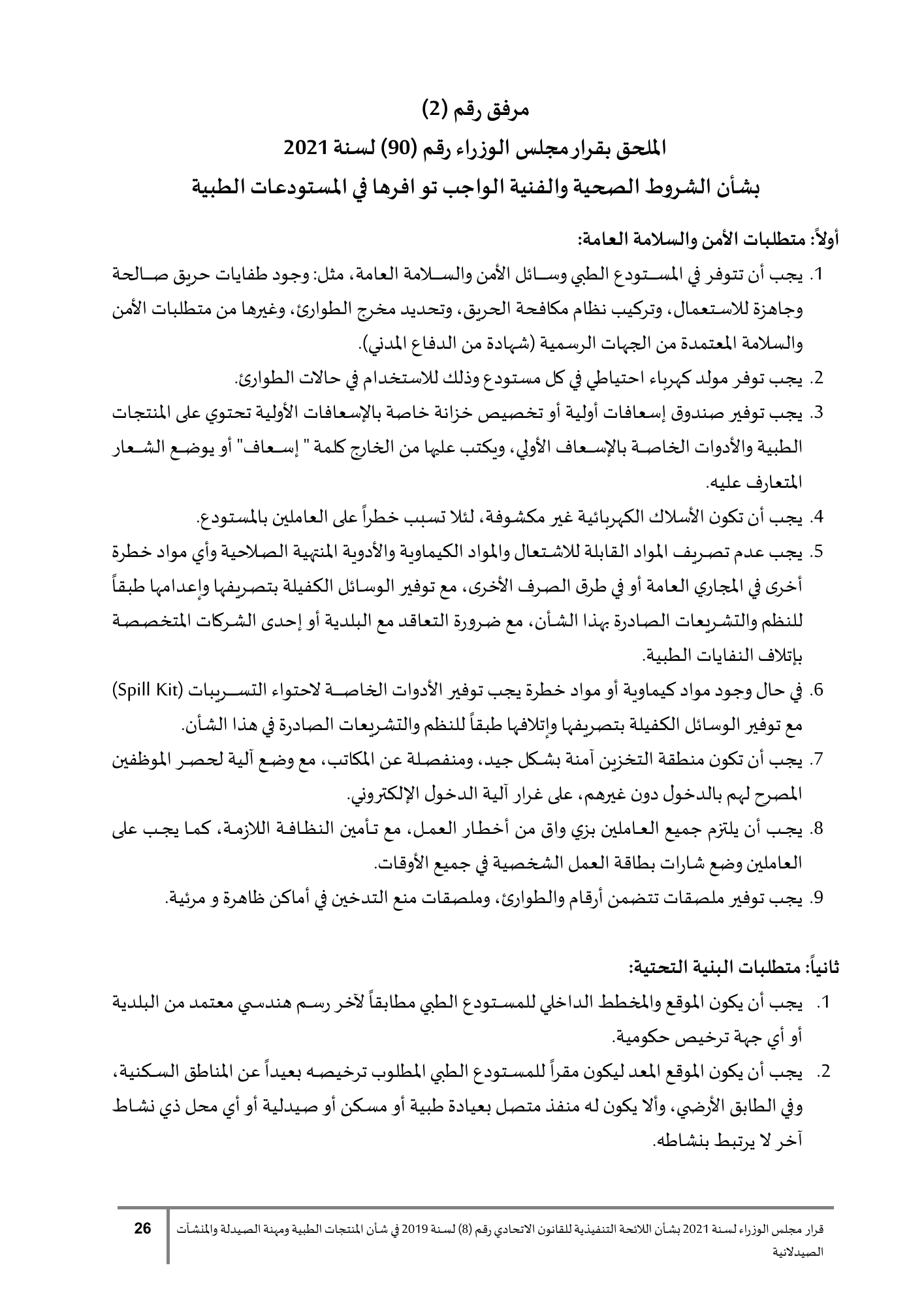 Cabinet Resolution No.90 of2021 — complete original official Arabic PDF physical page26; original page image governs over qualified native search text.