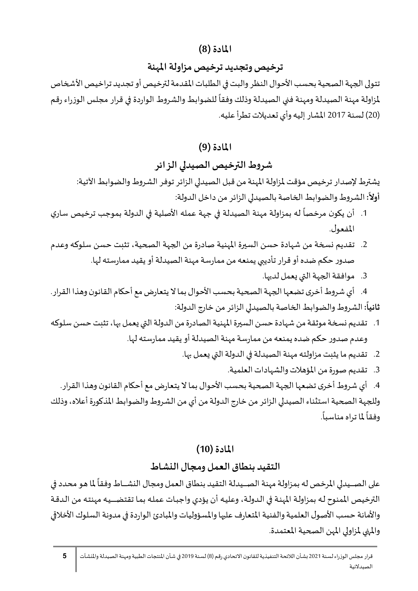 Cabinet Resolution No.90 of2021 — complete original official Arabic PDF physical page5; original page image governs over qualified native search text.