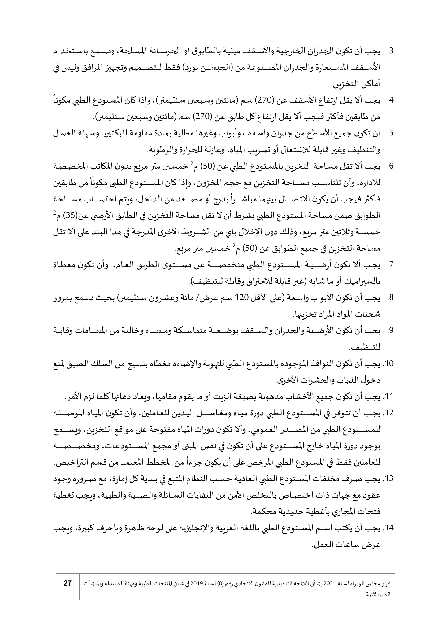Cabinet Resolution No.90 of2021 — complete original official Arabic PDF physical page27; original page image governs over qualified native search text.