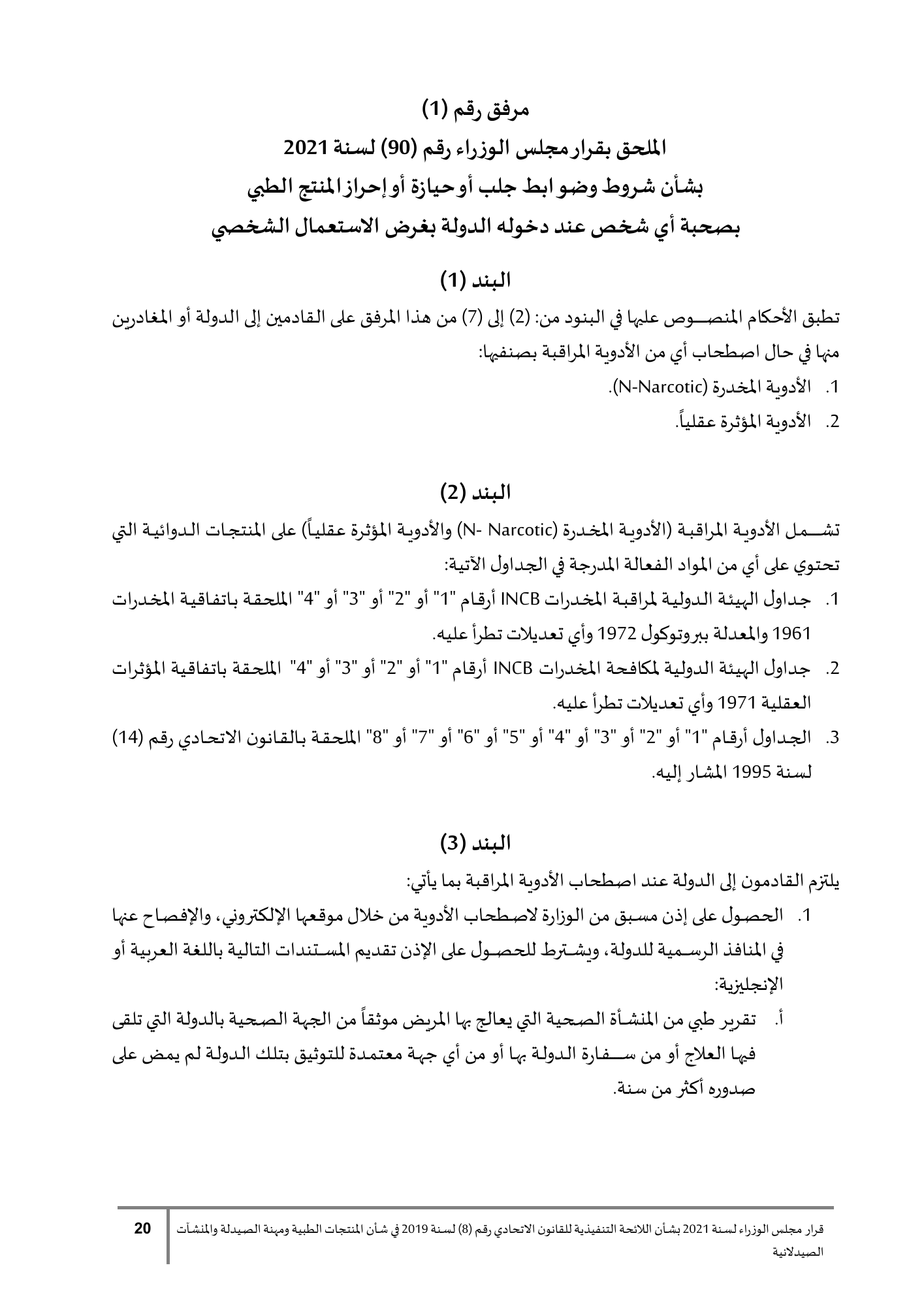 Cabinet Resolution No.90 of2021 — complete original official Arabic PDF physical page20; original page image governs over qualified native search text.