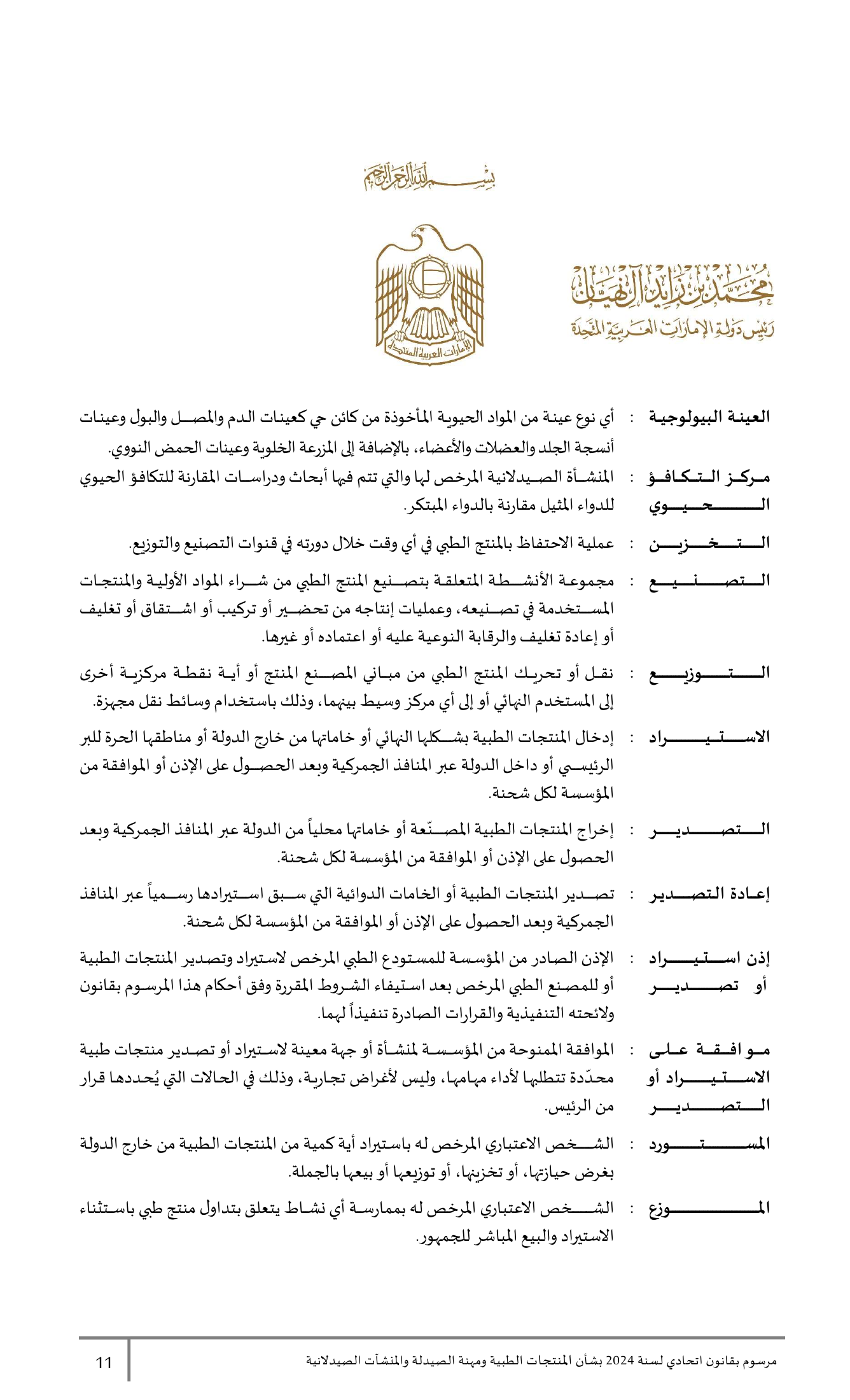 Federal Decree-Law No.38 of 2024 — complete original official PDF page 11; source image governs.