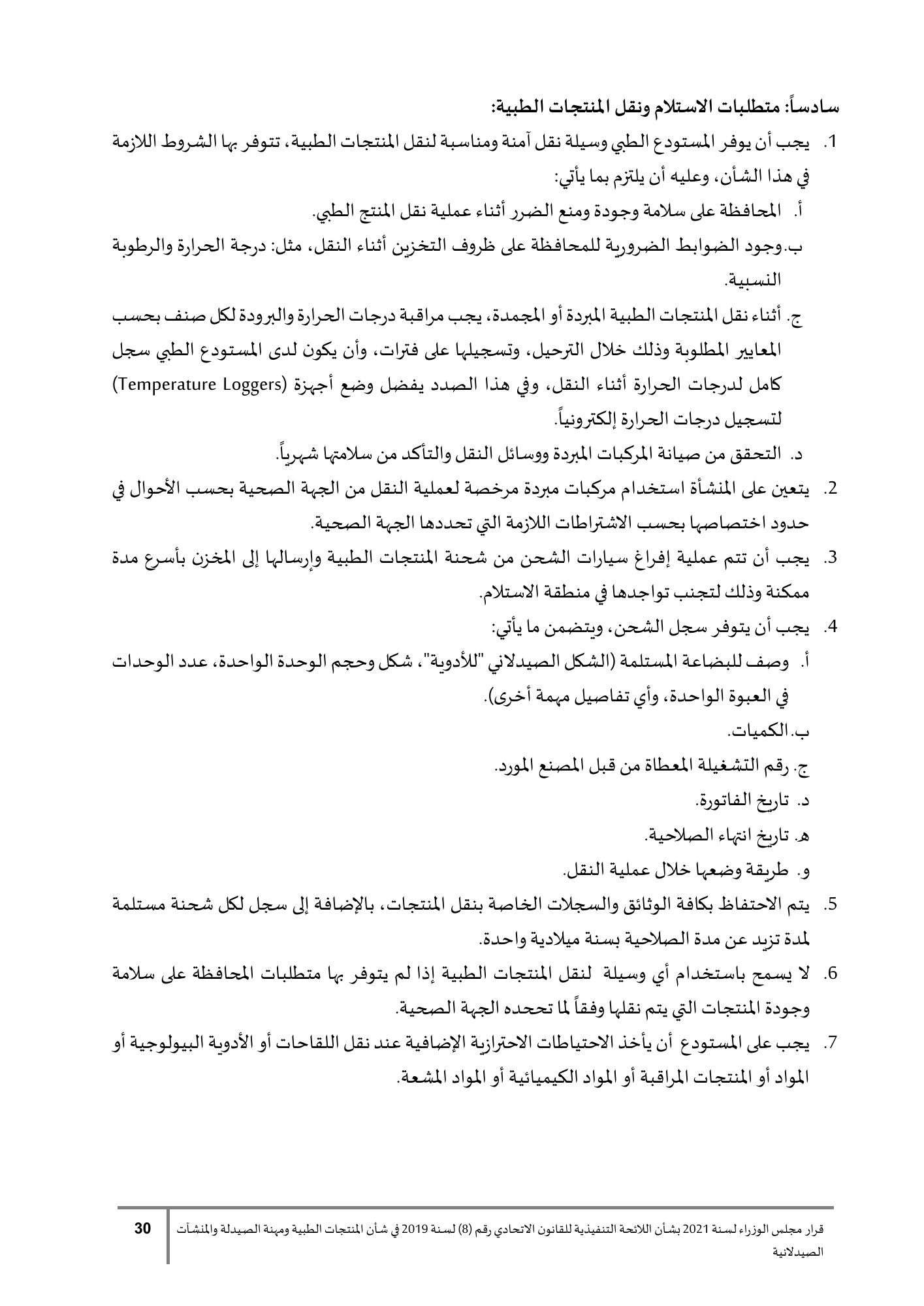 Cabinet Resolution No.90 of2021 — complete original official Arabic PDF physical page30; original page image governs over qualified native search text.