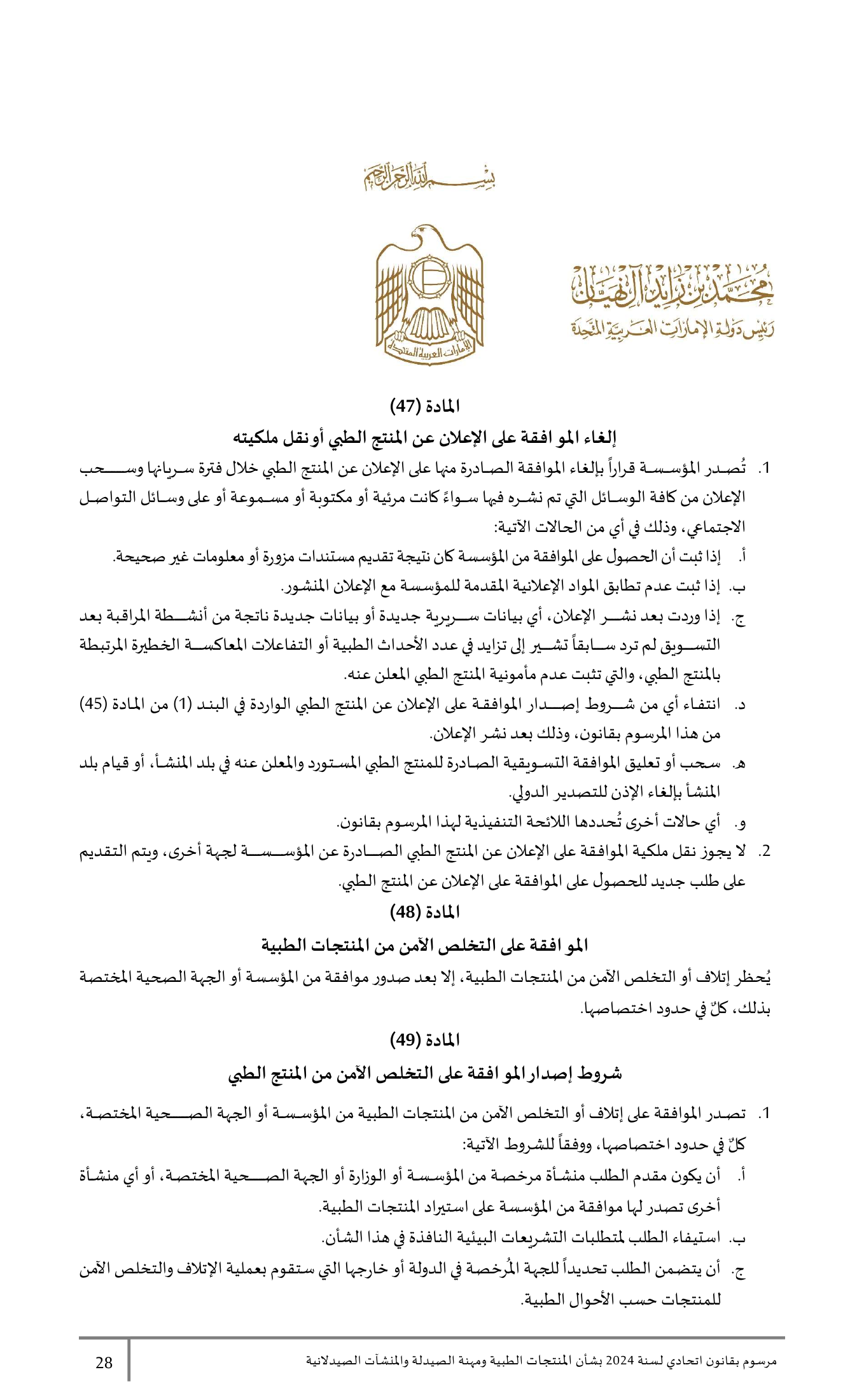 Federal Decree-Law No.38 of 2024 — complete original official PDF page 28; source image governs.