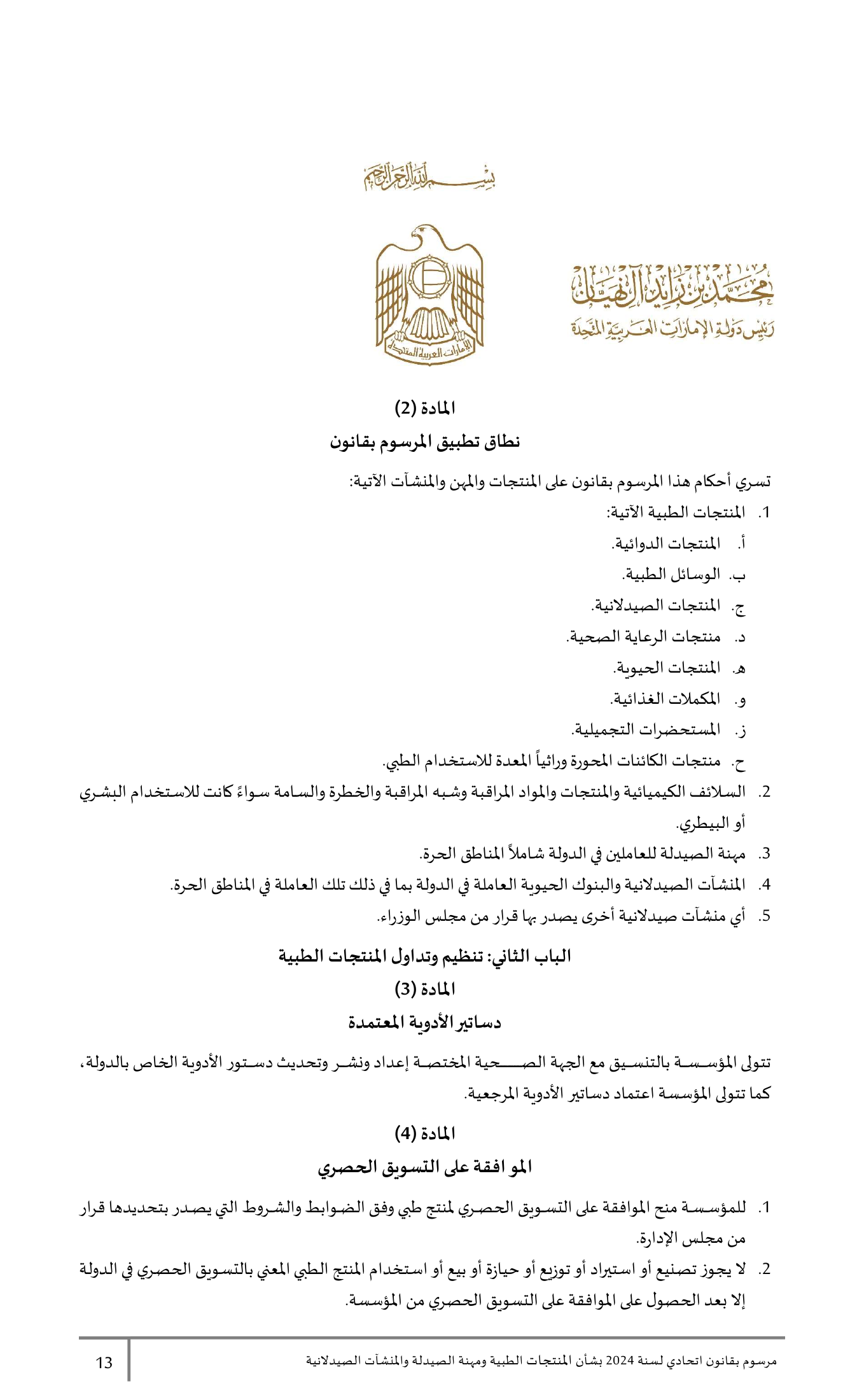 Federal Decree-Law No.38 of 2024 — complete original official PDF page 13; source image governs.