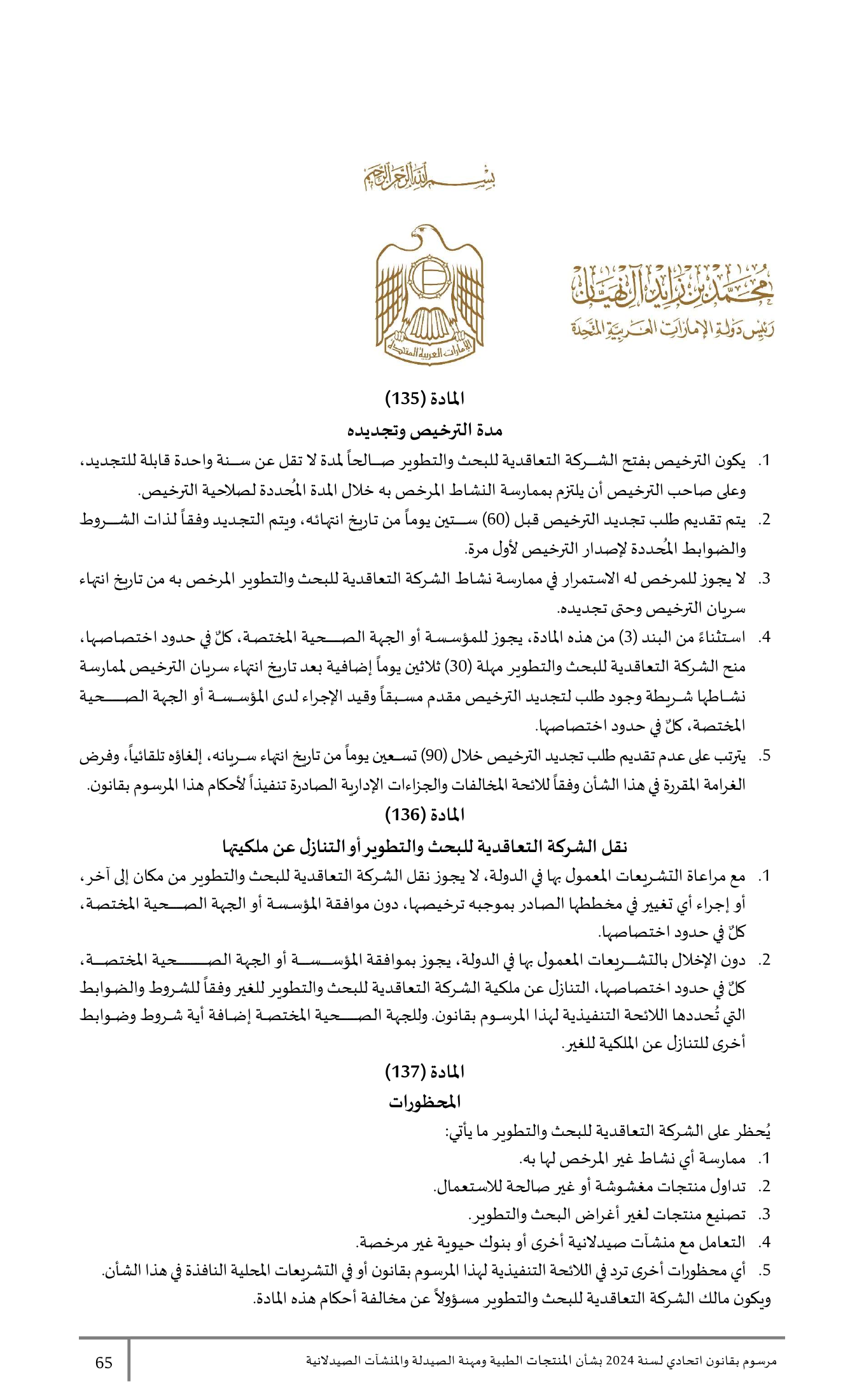 Federal Decree-Law No.38 of 2024 — complete original official PDF page 65; source image governs.