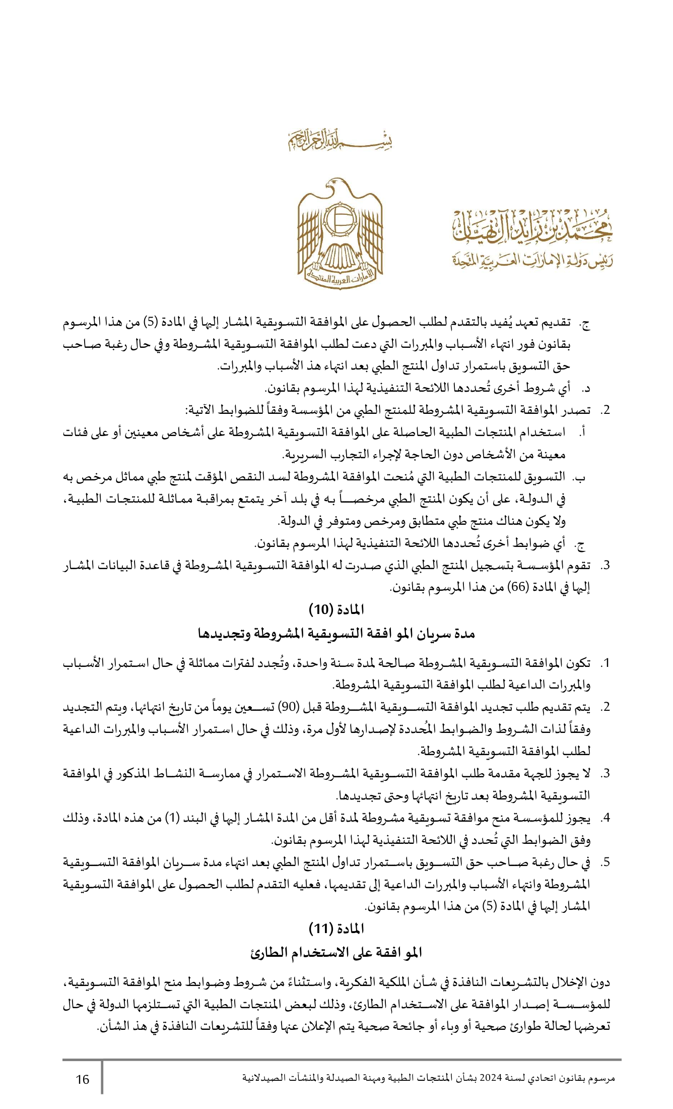 Federal Decree-Law No.38 of 2024 — complete original official PDF page 16; source image governs.