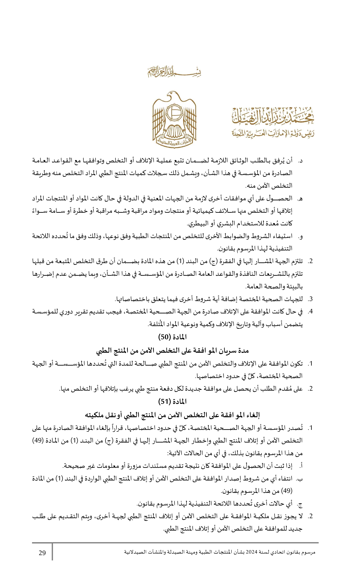Federal Decree-Law No.38 of 2024 — complete original official PDF page 29; source image governs.