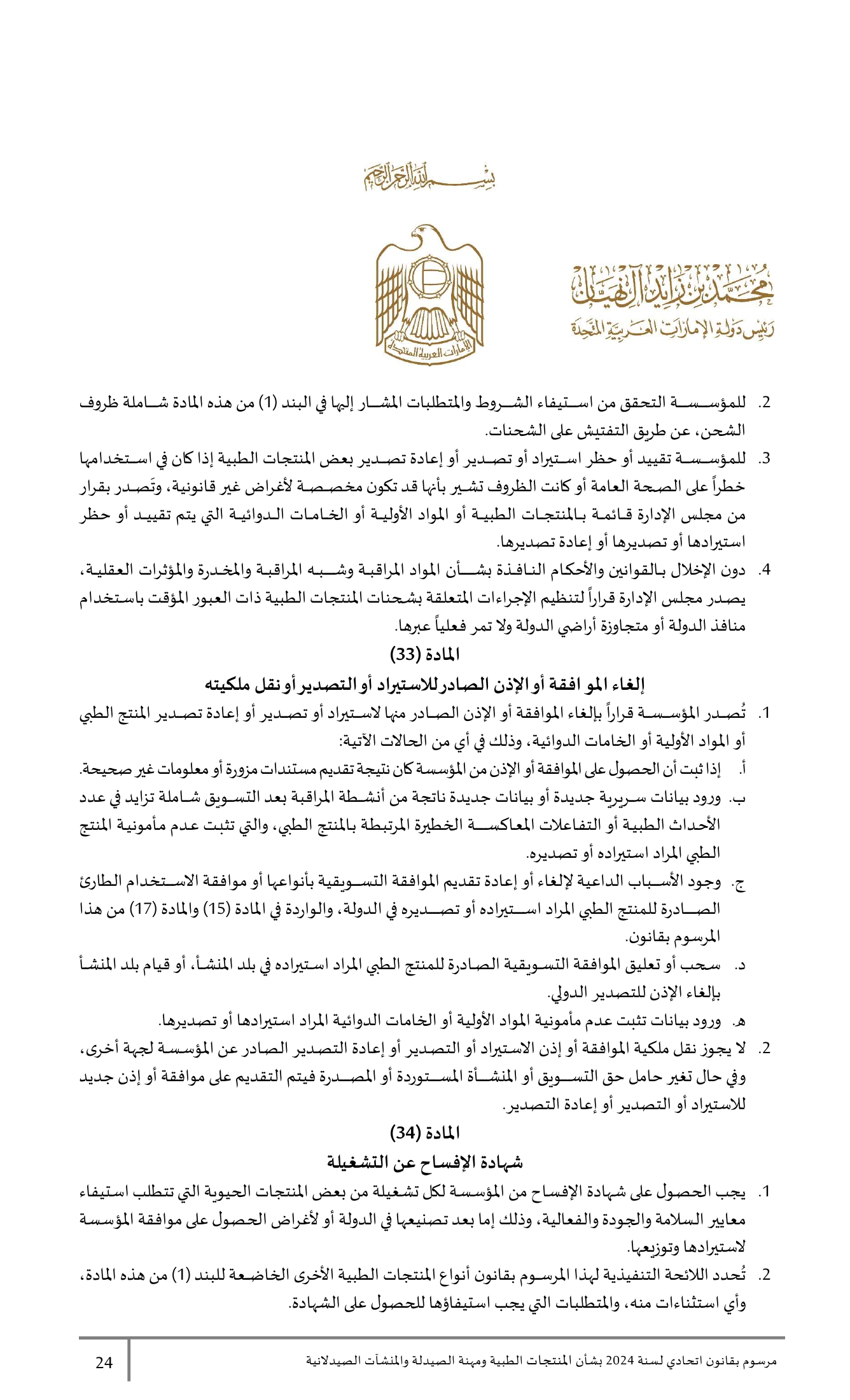 Federal Decree-Law No.38 of 2024 — complete original official PDF page 24; source image governs.