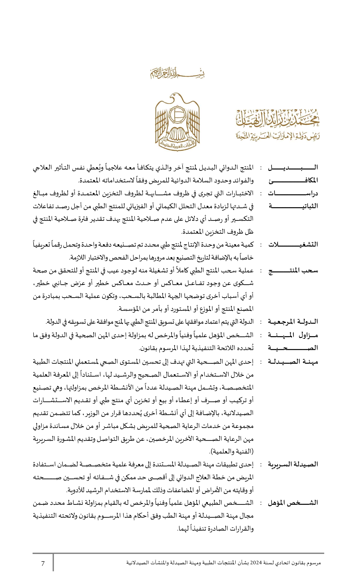 Federal Decree-Law No.38 of 2024 — complete original official PDF page 7; source image governs.