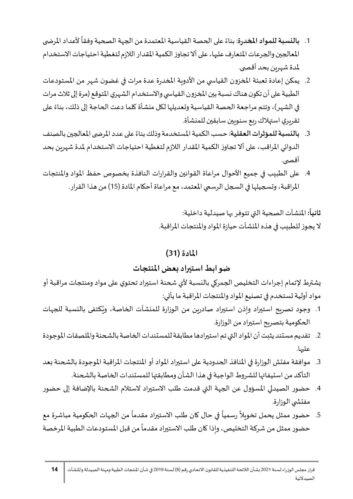 Cabinet Resolution No.90 of2021 — complete original official Arabic PDF physical page14; original page image governs over qualified native search text.