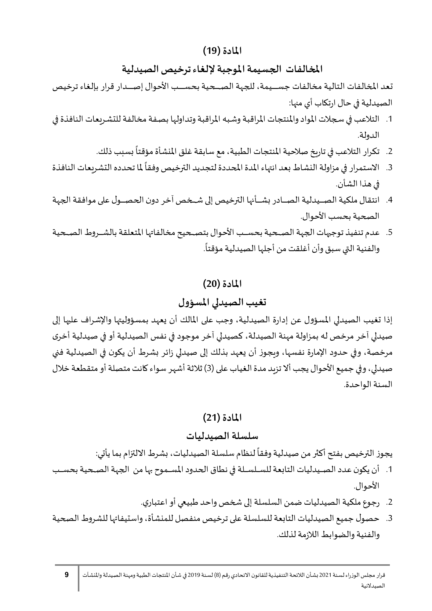 Cabinet Resolution No.90 of2021 — complete original official Arabic PDF physical page9; original page image governs over qualified native search text.