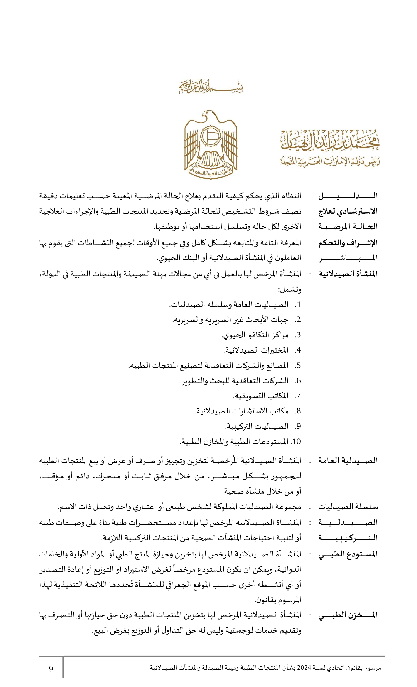 Federal Decree-Law No.38 of 2024 — complete original official PDF page 9; source image governs.