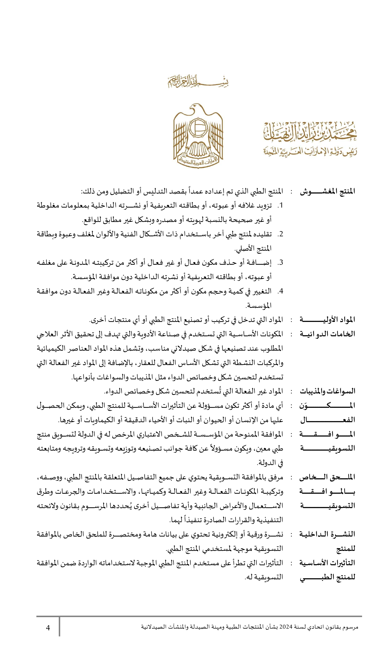 Federal Decree-Law No.38 of 2024 — complete original official PDF page 4; source image governs.