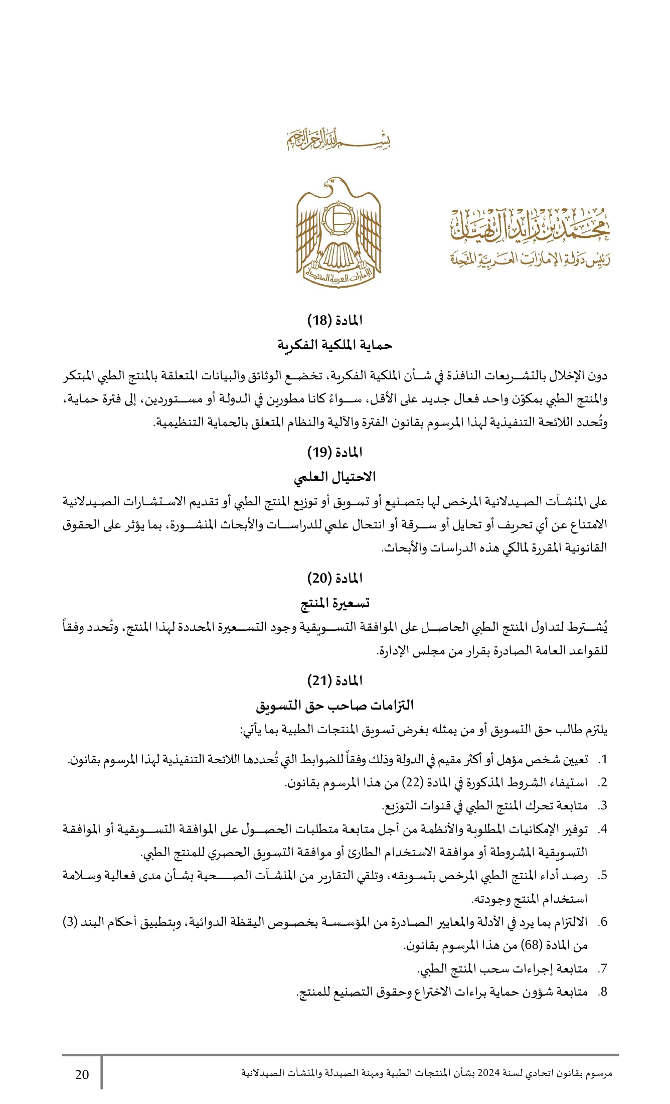 Federal Decree-Law No.38 of 2024 — complete original official PDF page 20; source image governs.