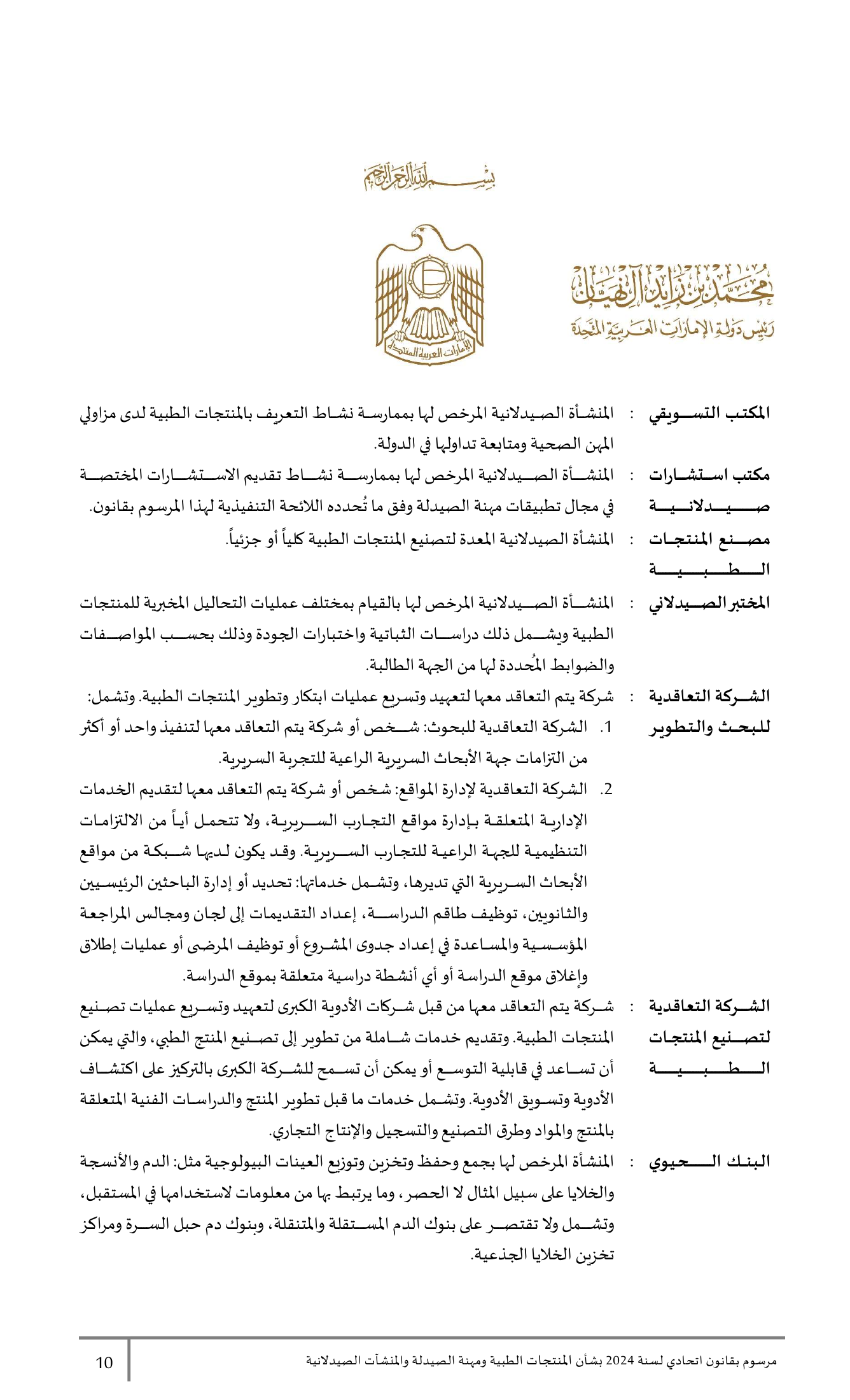 Federal Decree-Law No.38 of 2024 — complete original official PDF page 10; source image governs.