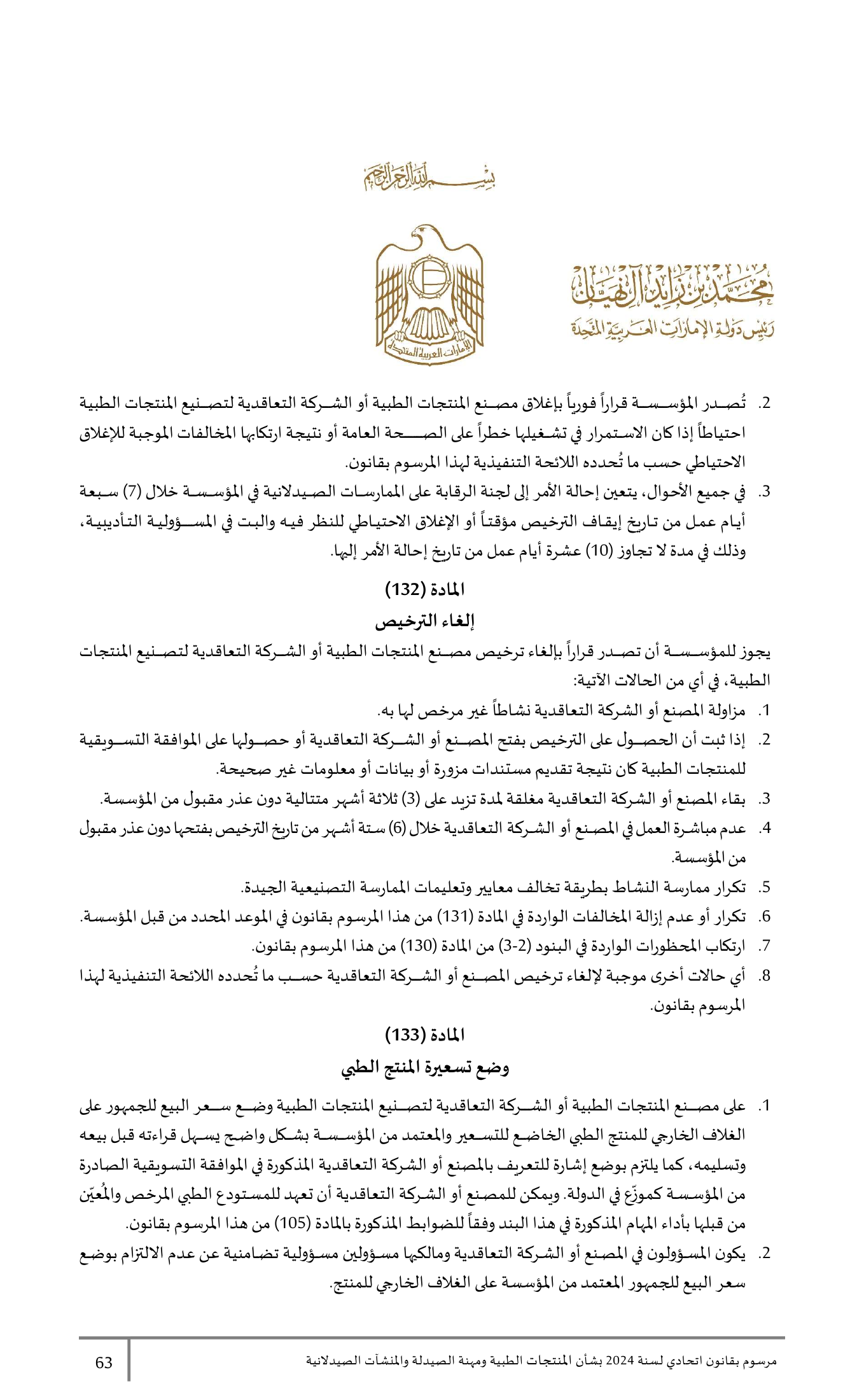 Federal Decree-Law No.38 of 2024 — complete original official PDF page 63; source image governs.
