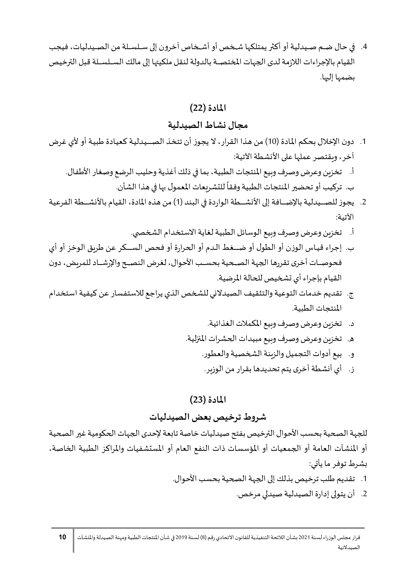 Cabinet Resolution No.90 of2021 — complete original official Arabic PDF physical page10; original page image governs over qualified native search text.