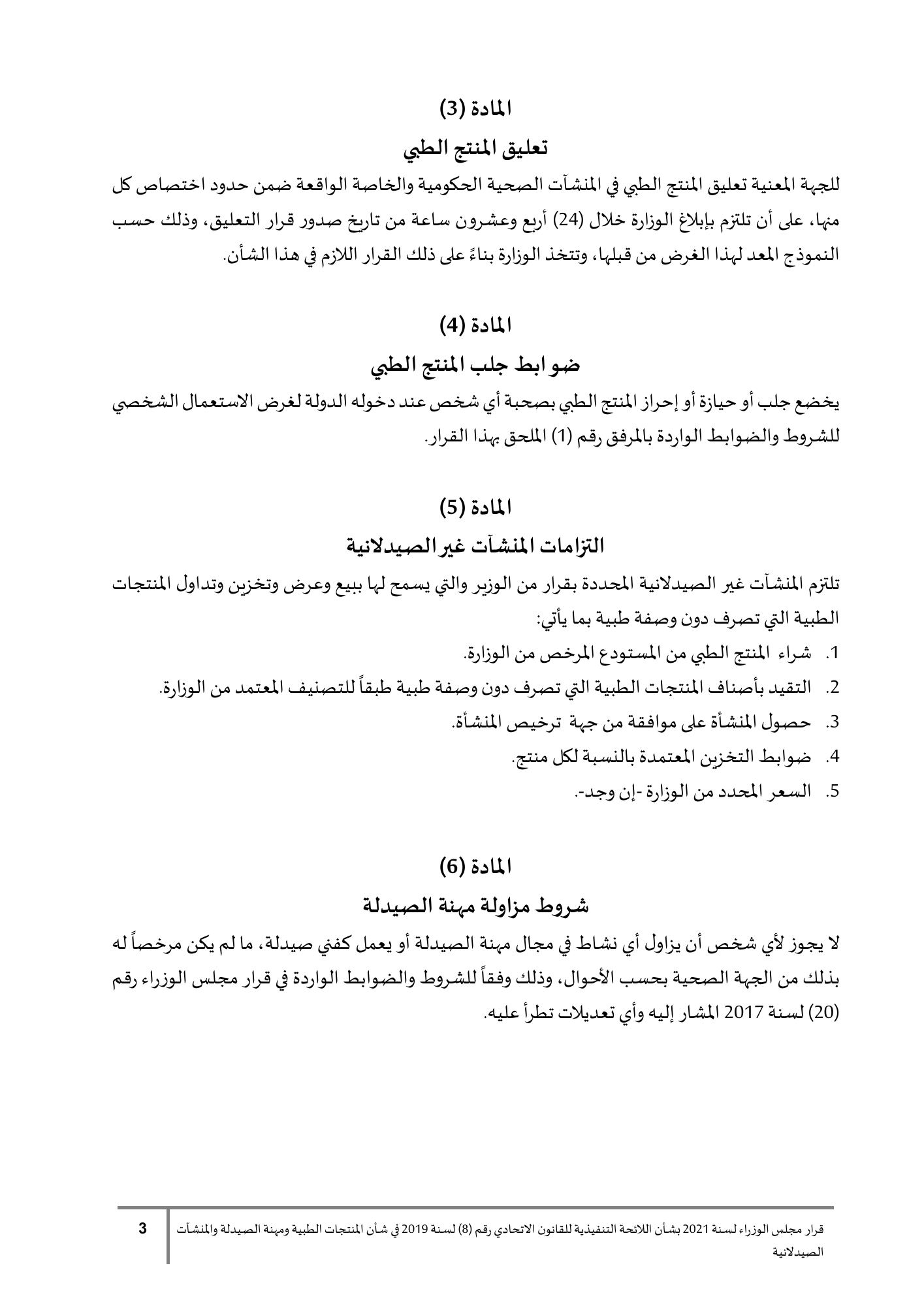 Cabinet Resolution No.90 of2021 — complete original official Arabic PDF physical page3; original page image governs over qualified native search text.