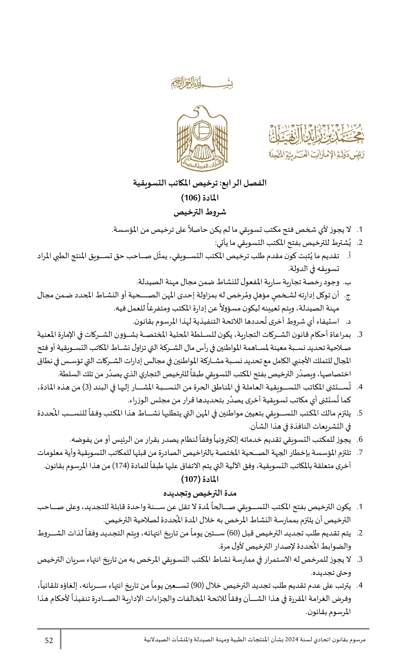 Federal Decree-Law No.38 of 2024 — complete original official PDF page 52; source image governs.