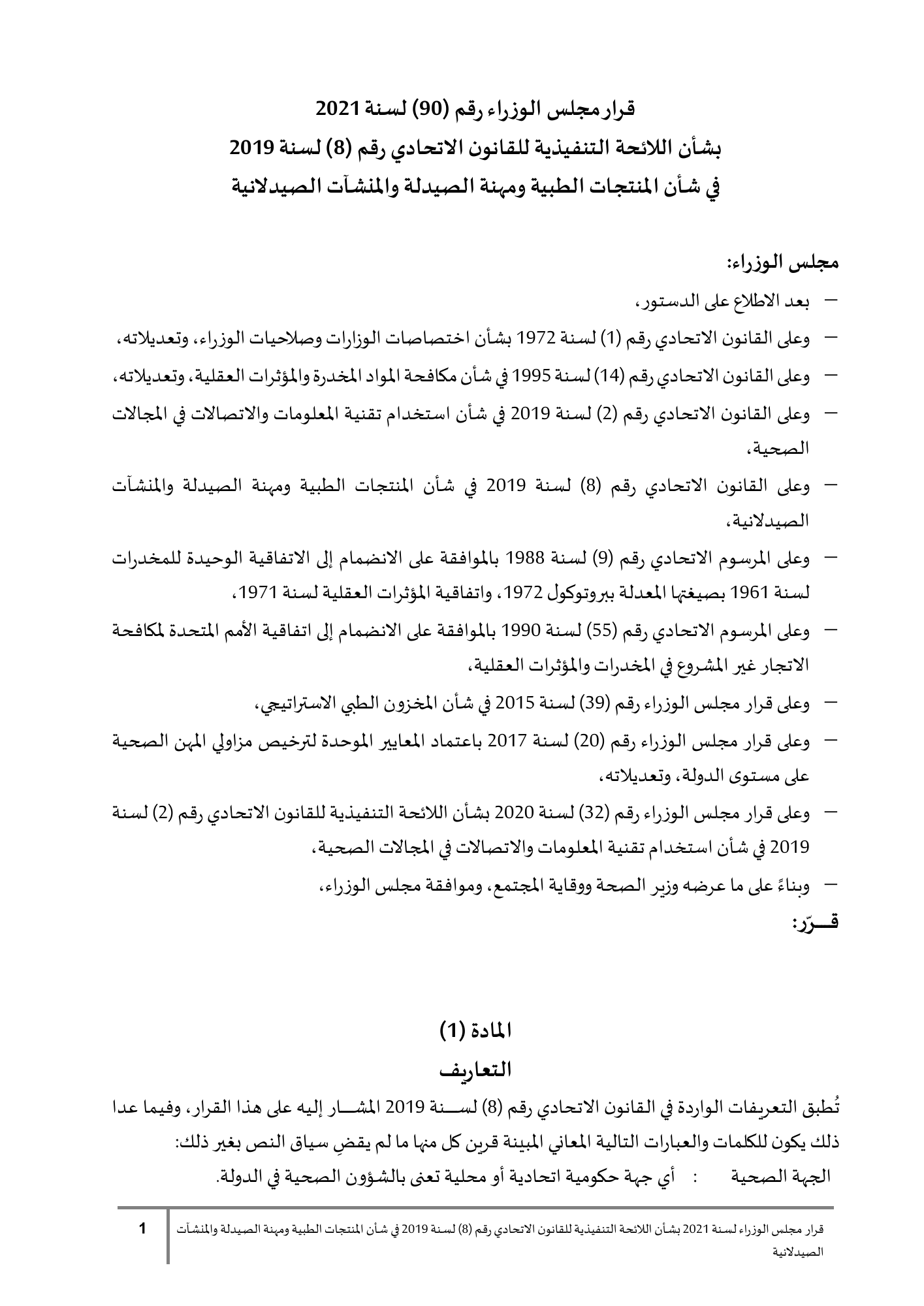 Cabinet Resolution No.90 of2021 — complete original official Arabic PDF physical page1; original page image governs over qualified native search text.