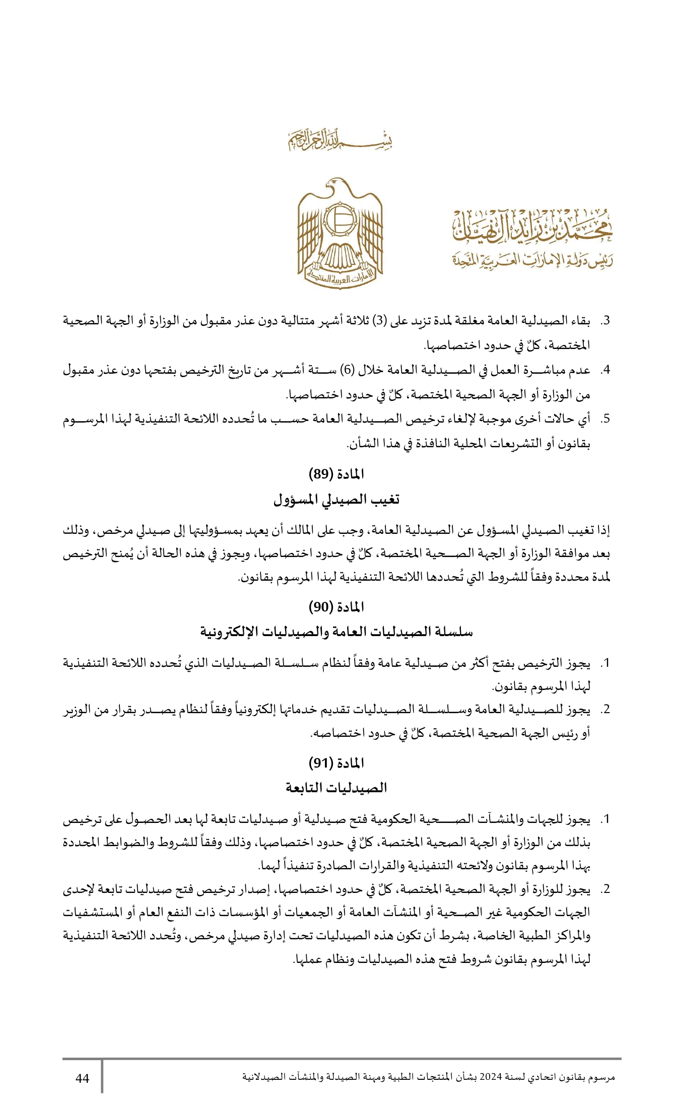 Federal Decree-Law No.38 of 2024 — complete original official PDF page 44; source image governs.