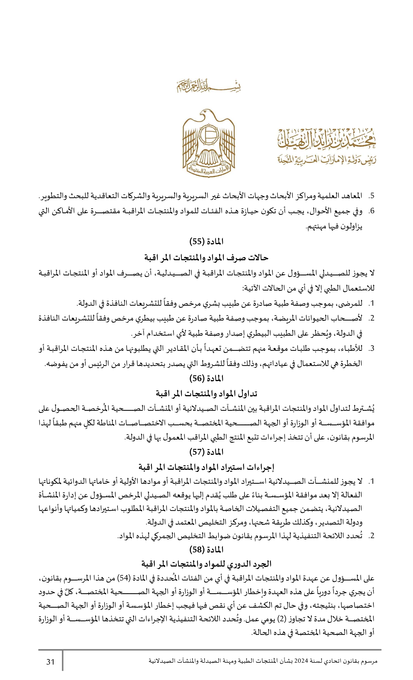 Federal Decree-Law No.38 of 2024 — complete original official PDF page 31; source image governs.