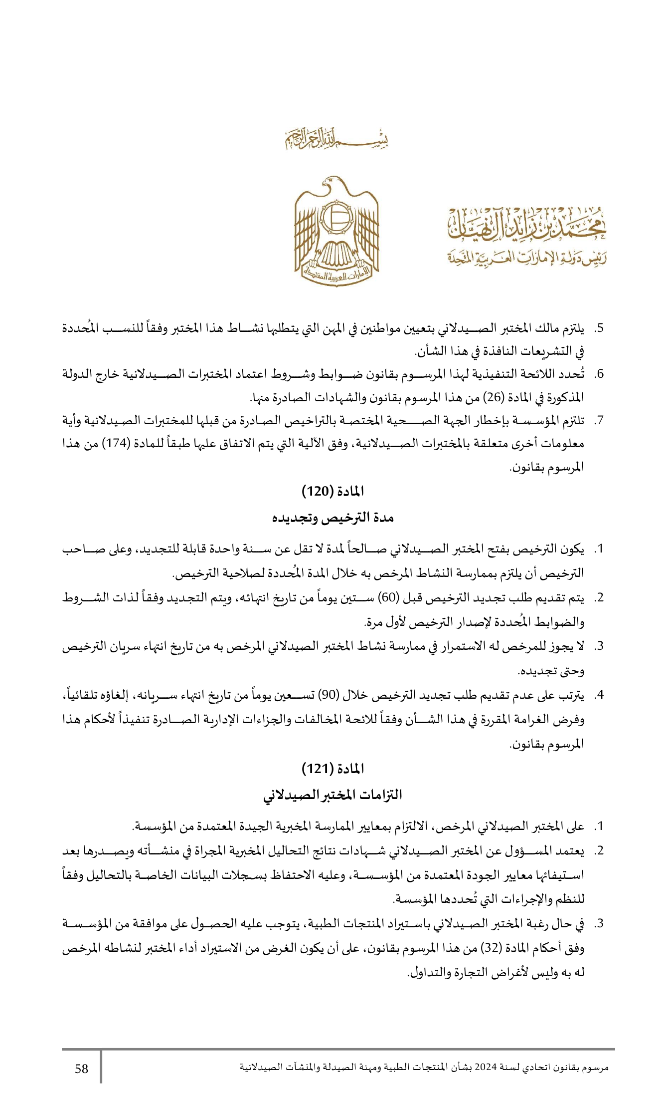 Federal Decree-Law No.38 of 2024 — complete original official PDF page 58; source image governs.
