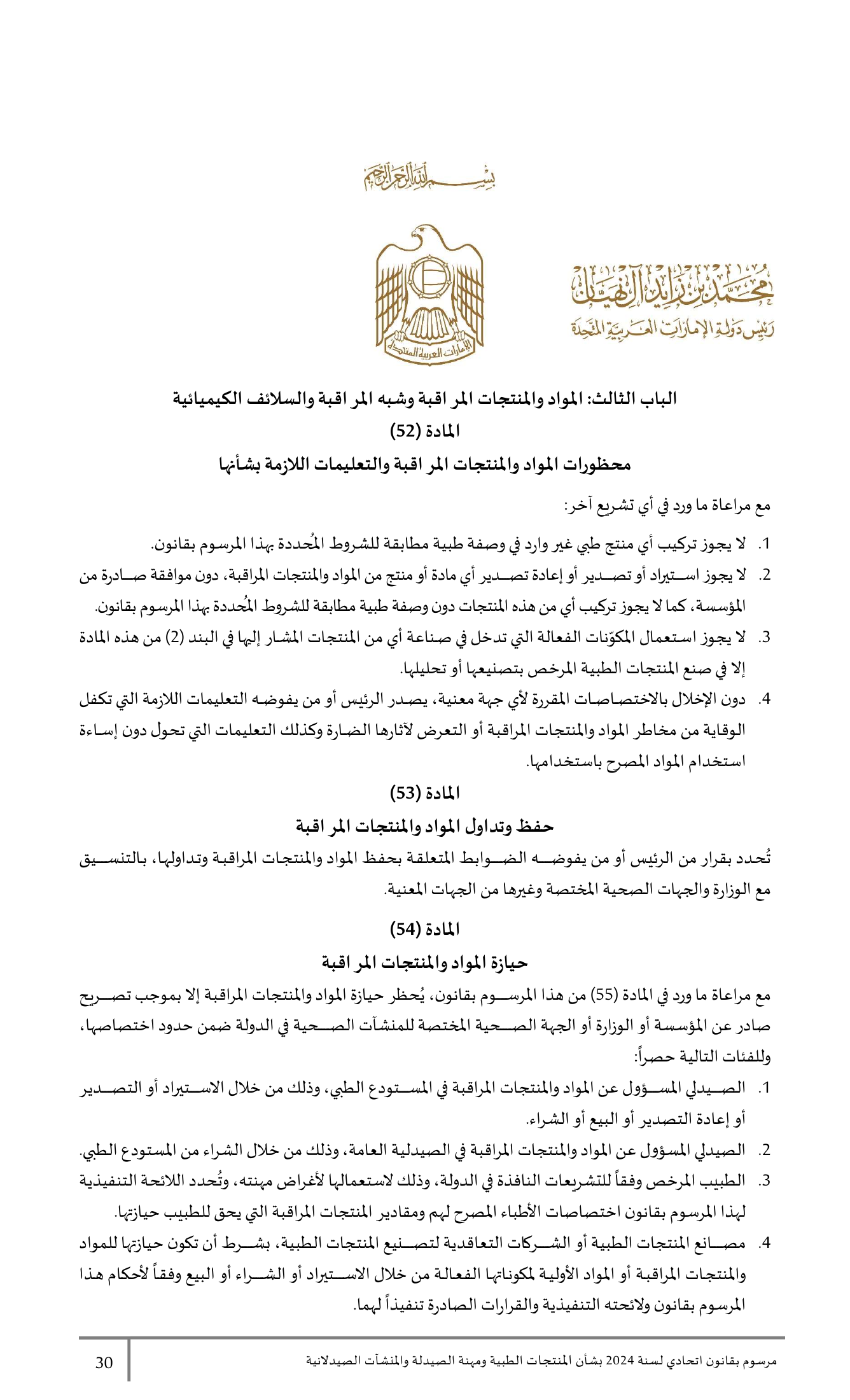 Federal Decree-Law No.38 of 2024 — complete original official PDF page 30; source image governs.