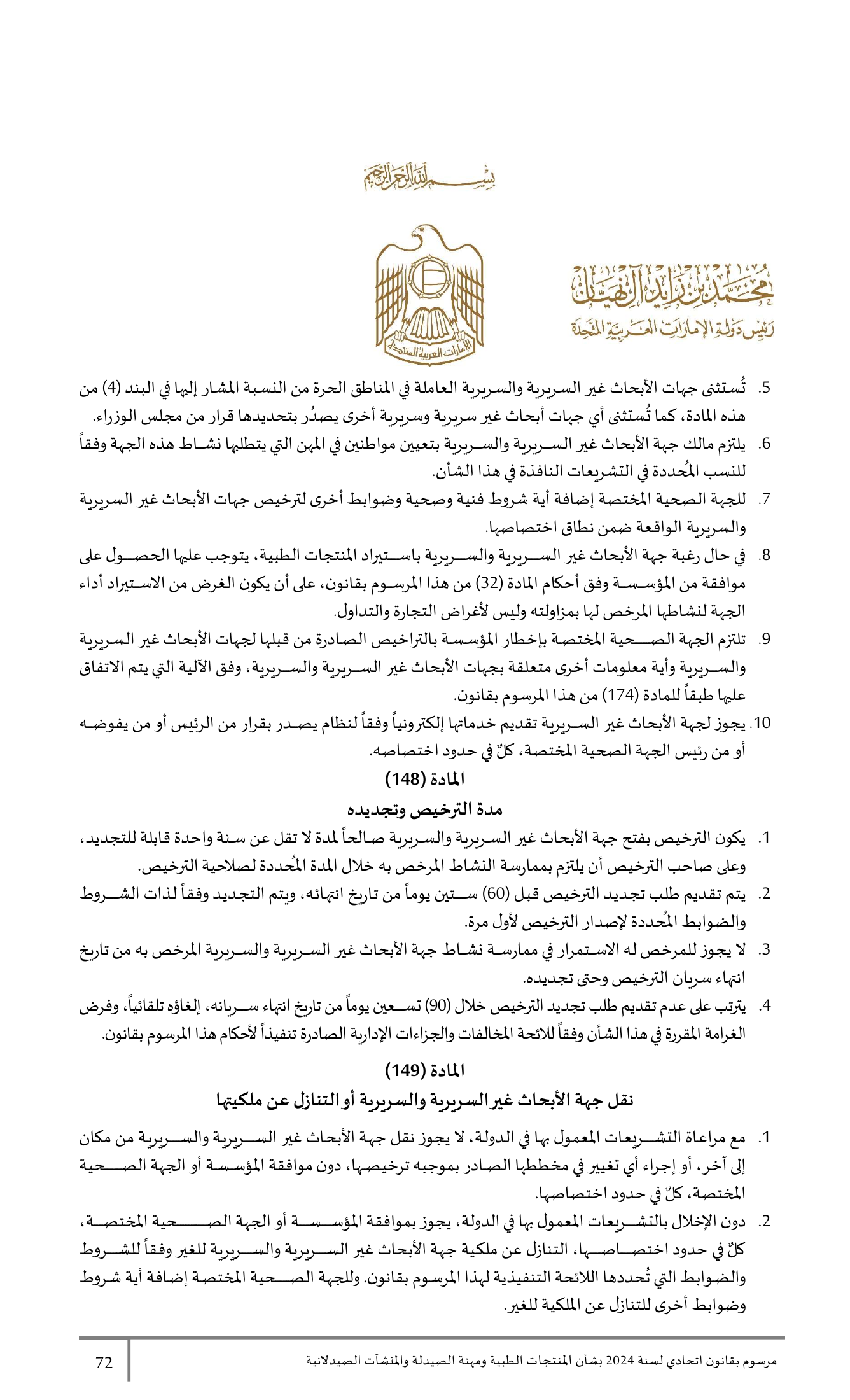 Federal Decree-Law No.38 of 2024 — complete original official PDF page 72; source image governs.