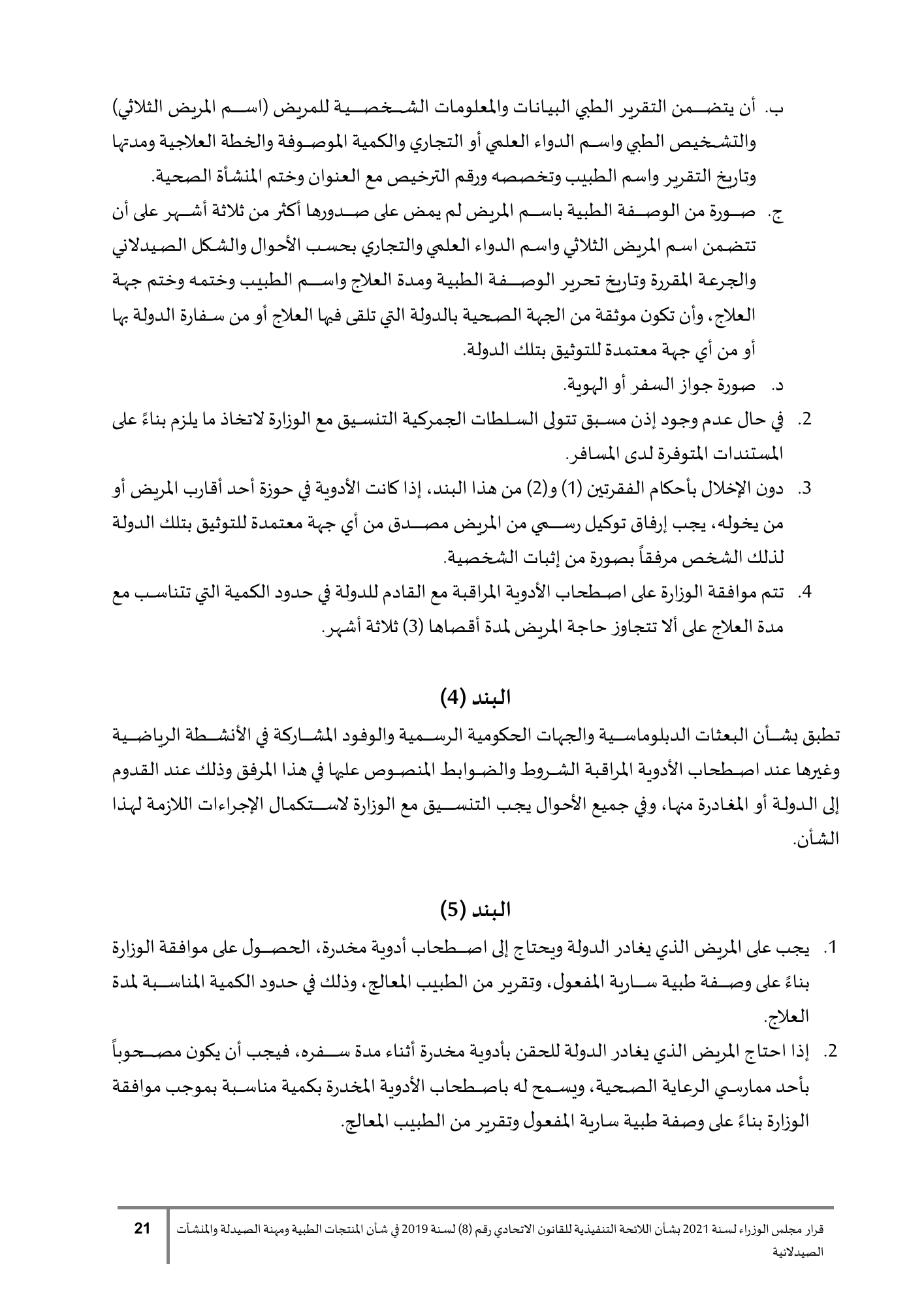 Cabinet Resolution No.90 of2021 — complete original official Arabic PDF physical page21; original page image governs over qualified native search text.