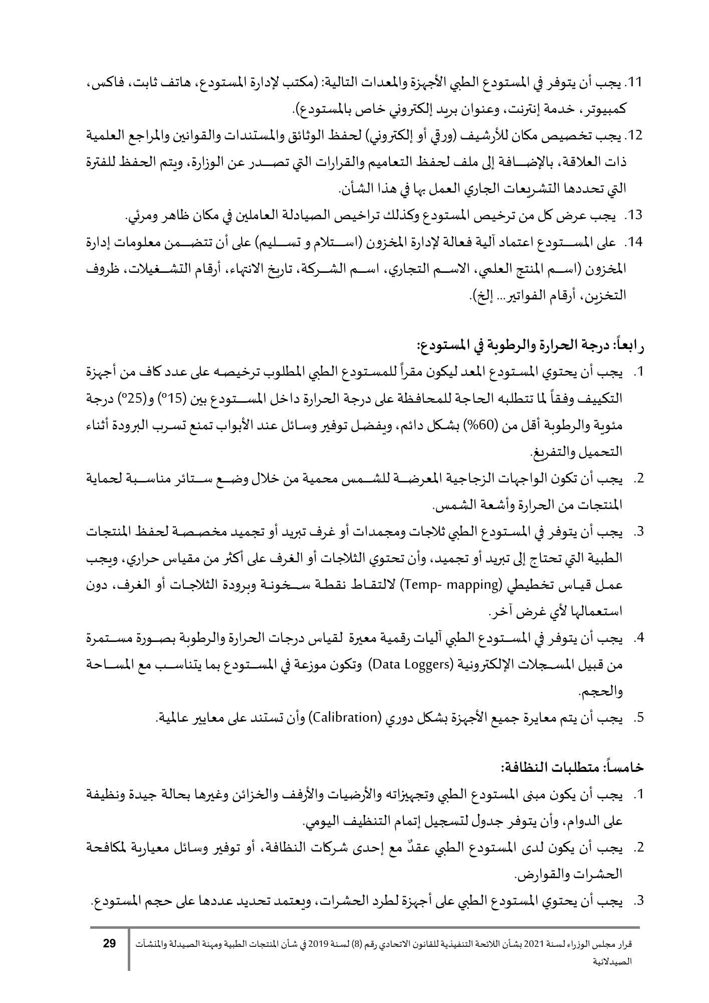 Cabinet Resolution No.90 of2021 — complete original official Arabic PDF physical page29; original page image governs over qualified native search text.