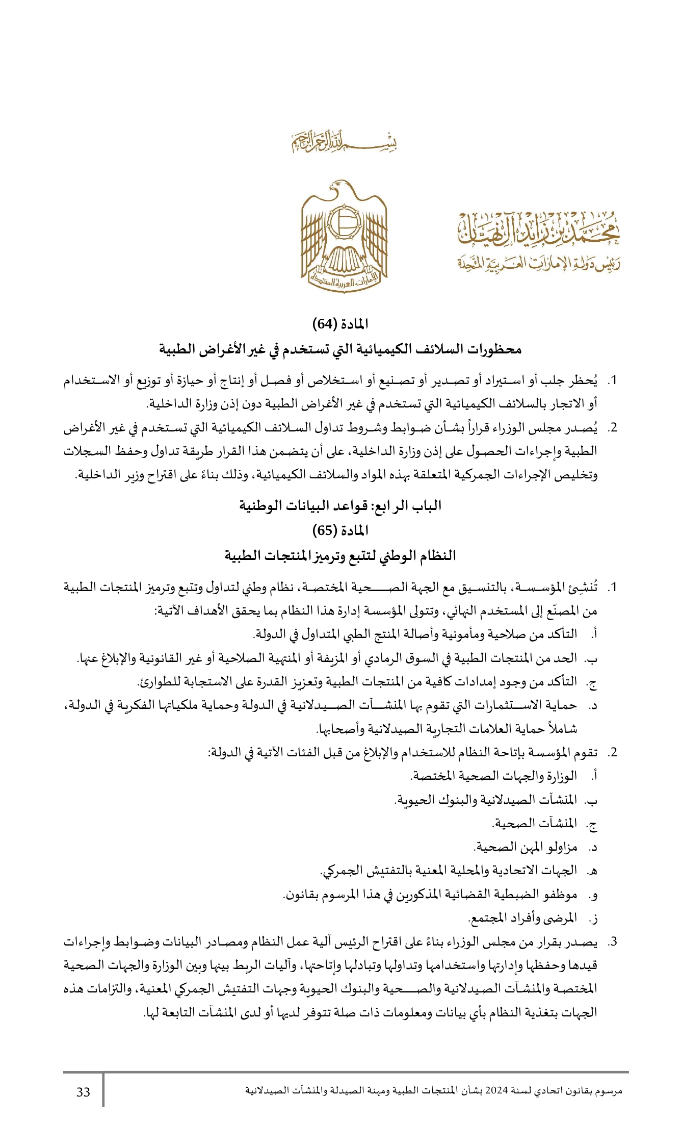 Federal Decree-Law No.38 of 2024 — complete original official PDF page 33; source image governs.