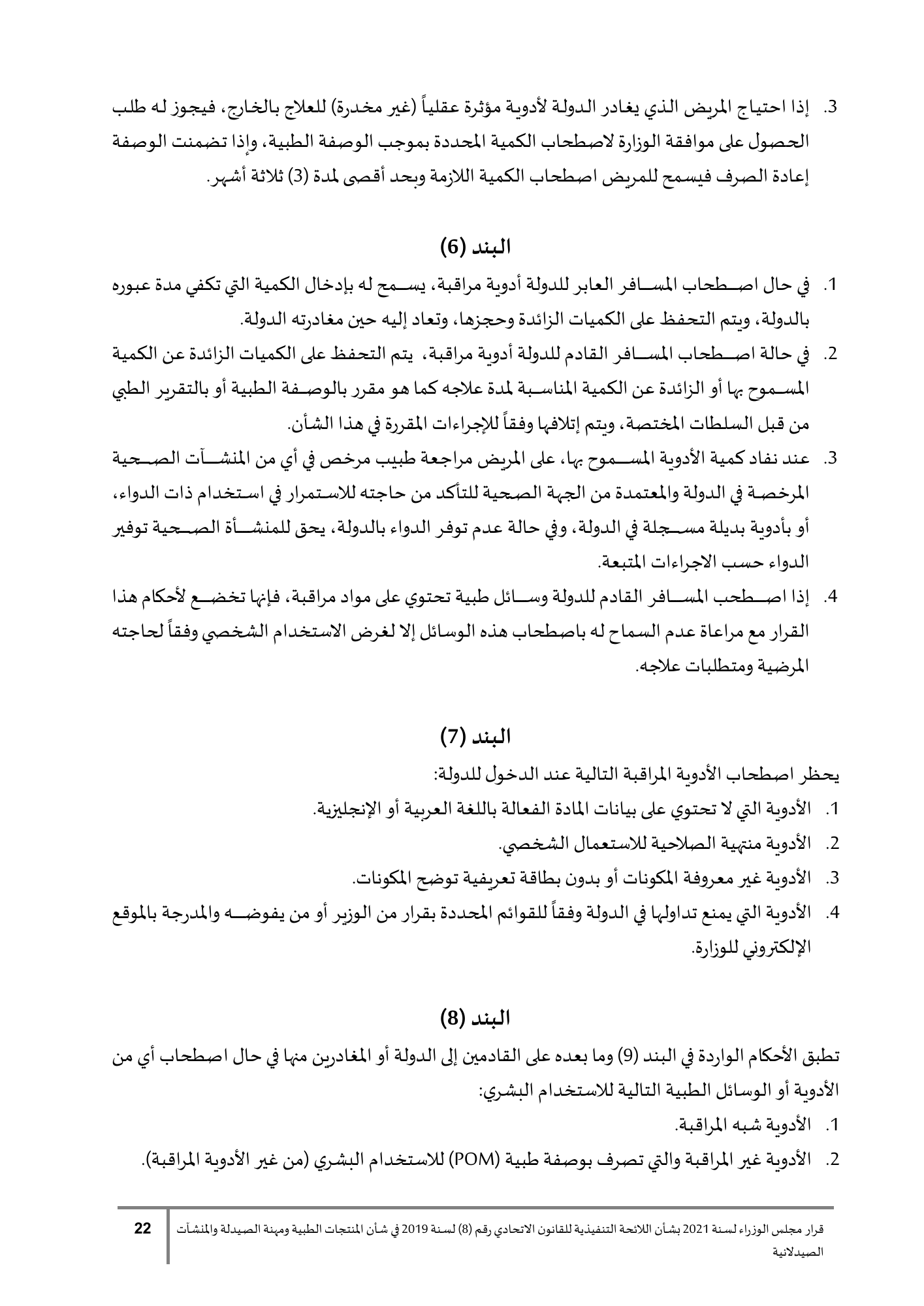 Cabinet Resolution No.90 of2021 — complete original official Arabic PDF physical page22; original page image governs over qualified native search text.