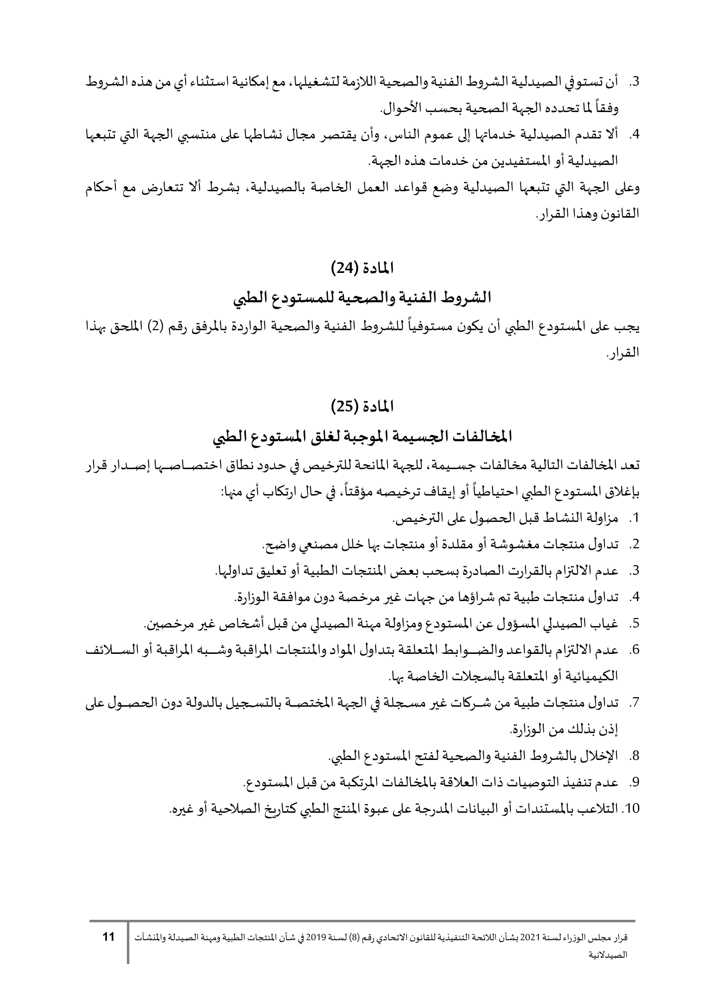 Cabinet Resolution No.90 of2021 — complete original official Arabic PDF physical page11; original page image governs over qualified native search text.