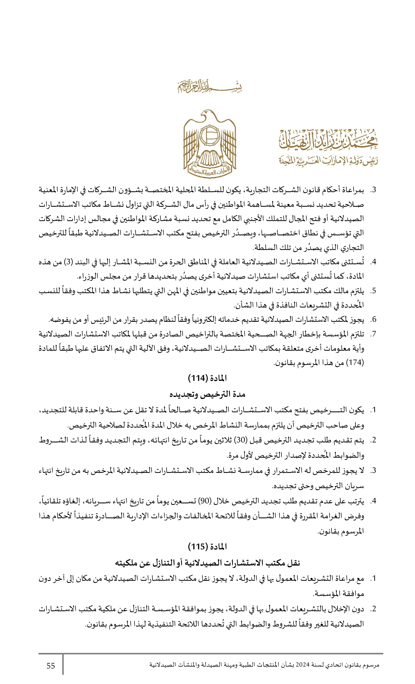 Federal Decree-Law No.38 of 2024 — complete original official PDF page 55; source image governs.